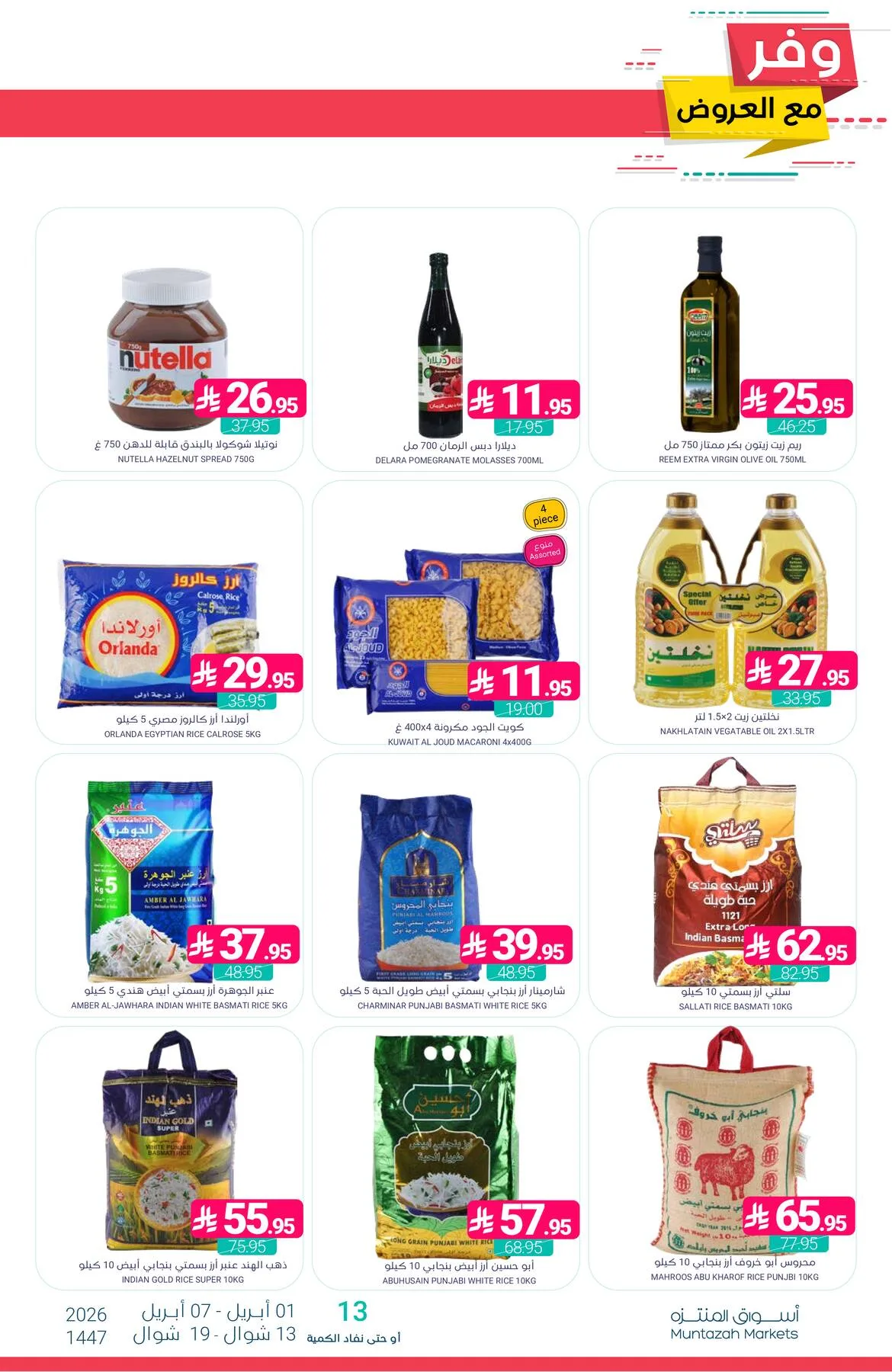 Savings Offers from Muntazah Markets until 7th April - Muntazah Markets KSA Offers & Promotions — page 30