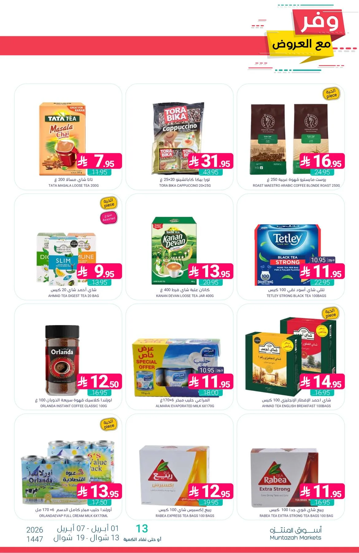 Savings Offers from Muntazah Markets until 7th April - Muntazah Markets KSA Offers & Promotions — page 38