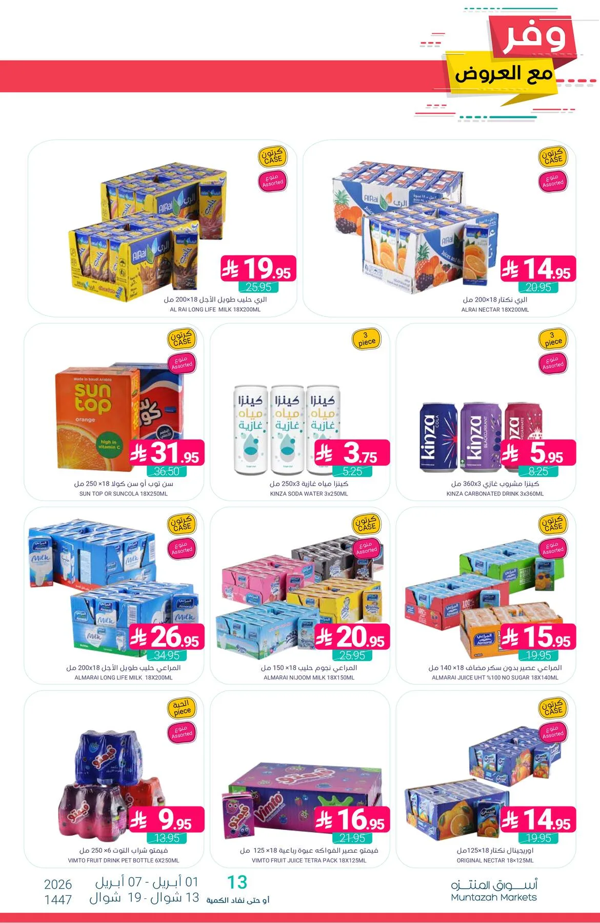 Savings Offers from Muntazah Markets until 7th April - Muntazah Markets KSA Offers & Promotions — page 39