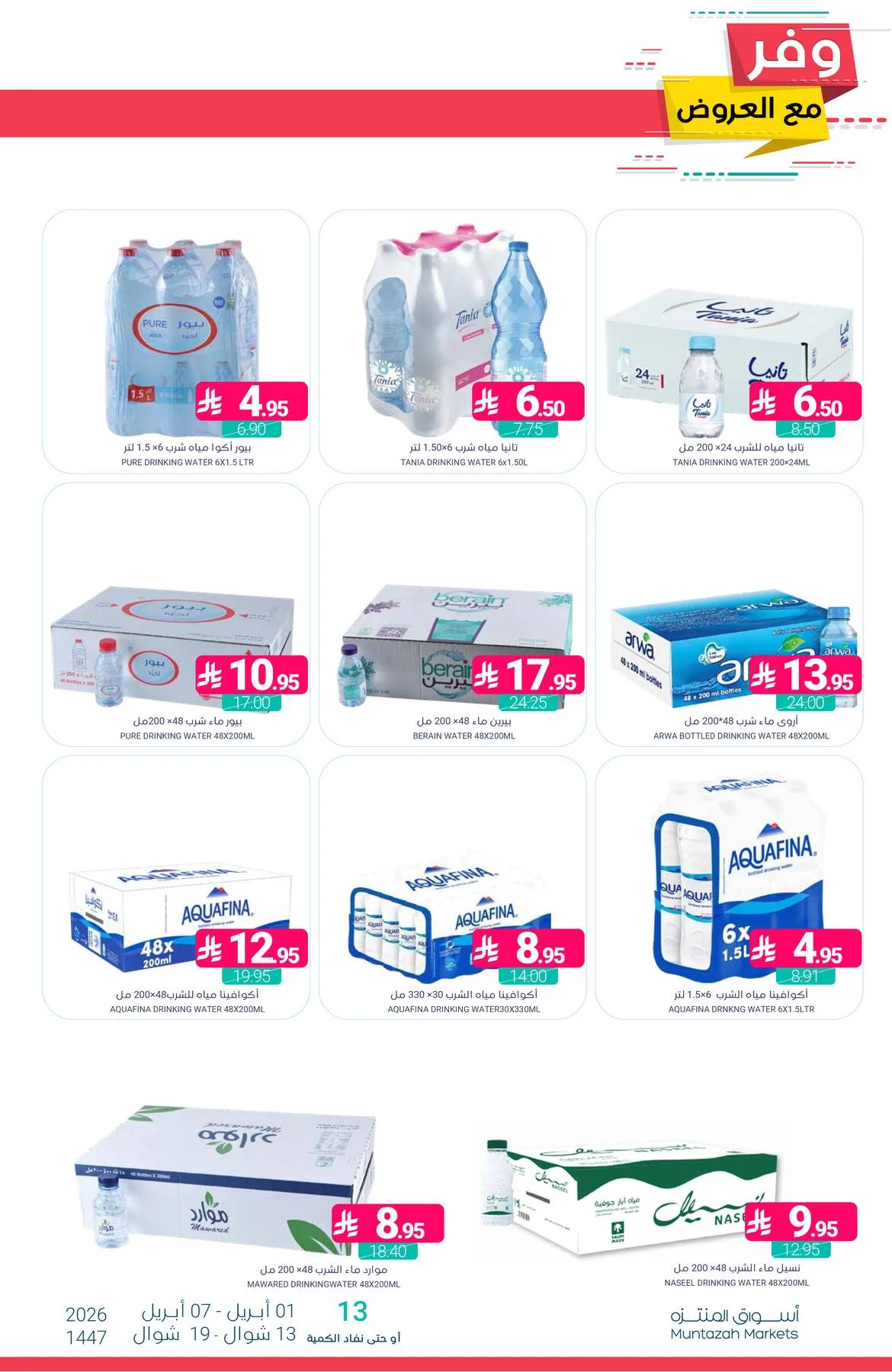 Savings Offers from Muntazah Markets until 7th April - Muntazah Markets KSA Offers & Promotions — page 41