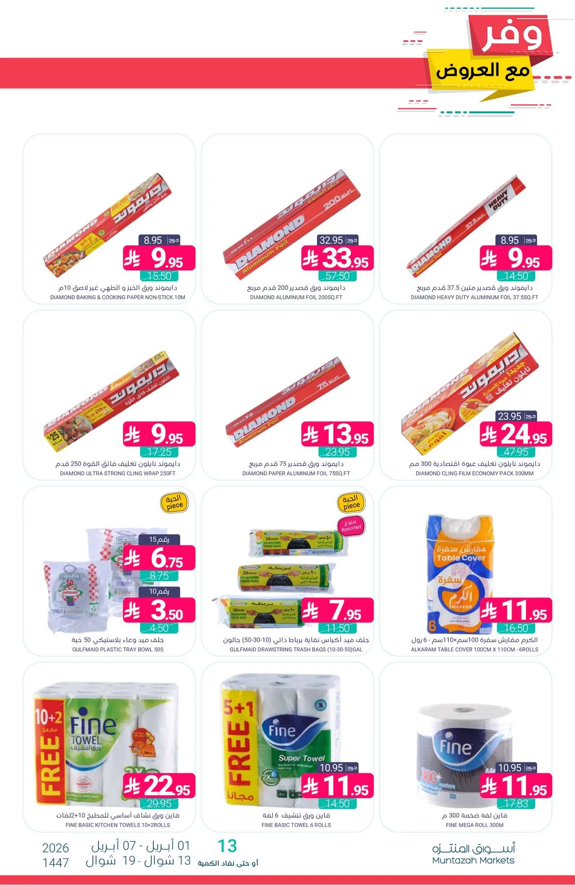 Savings Offers from Muntazah Markets until 7th April - Muntazah Markets KSA Offers & Promotions — page 43
