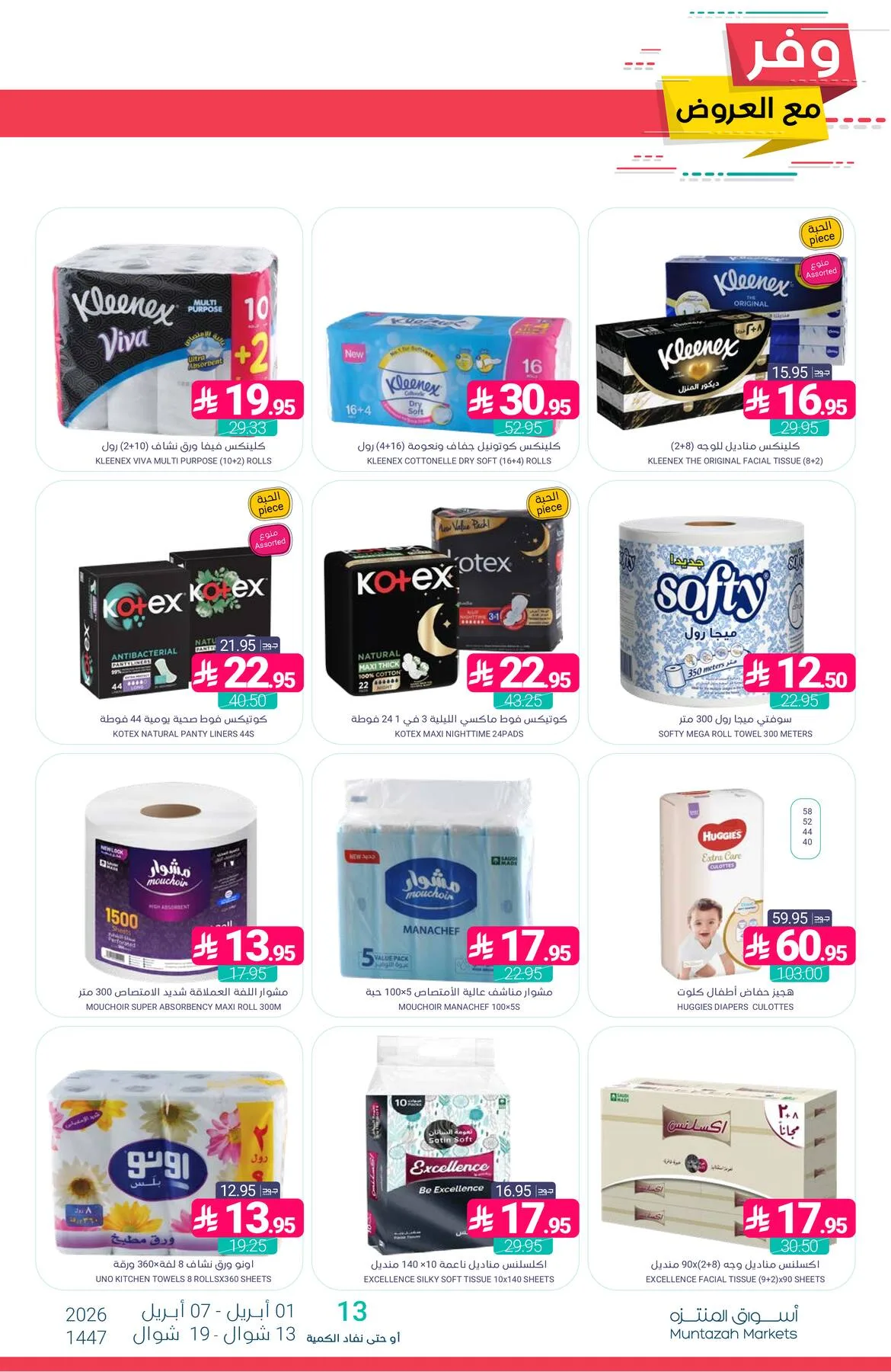 Savings Offers from Muntazah Markets until 7th April - Muntazah Markets KSA Offers & Promotions — page 44