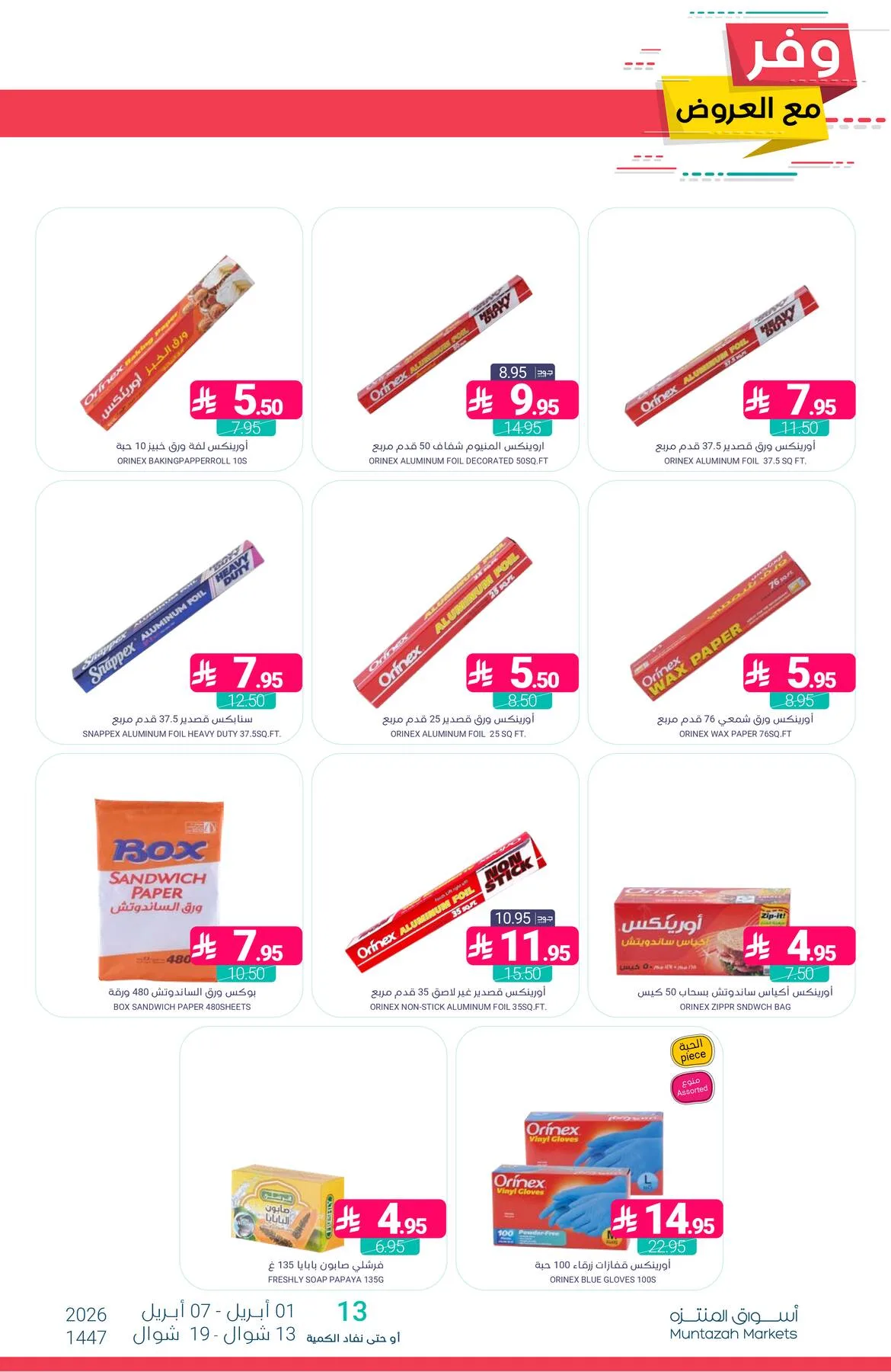 Savings Offers from Muntazah Markets until 7th April - Muntazah Markets KSA Offers & Promotions — page 45
