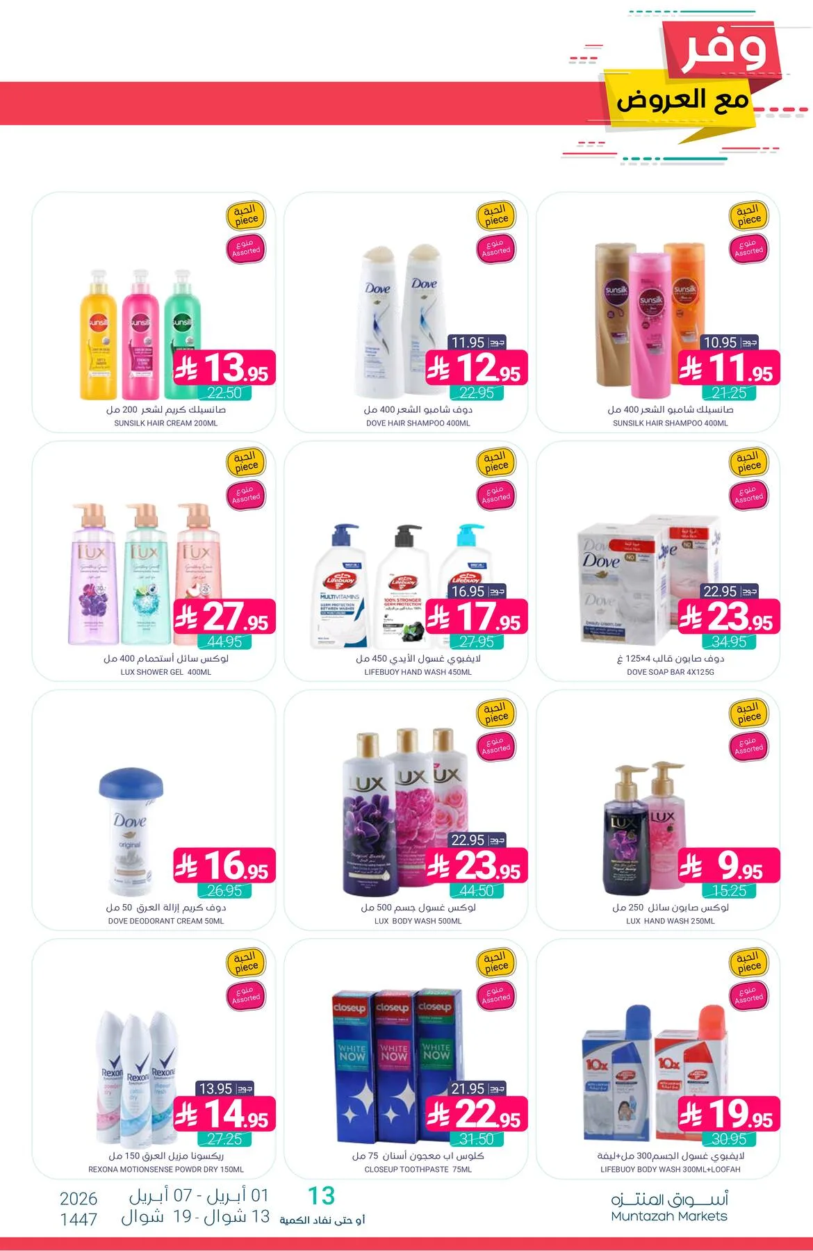 Savings Offers from Muntazah Markets until 7th April - Muntazah Markets KSA Offers & Promotions — page 46