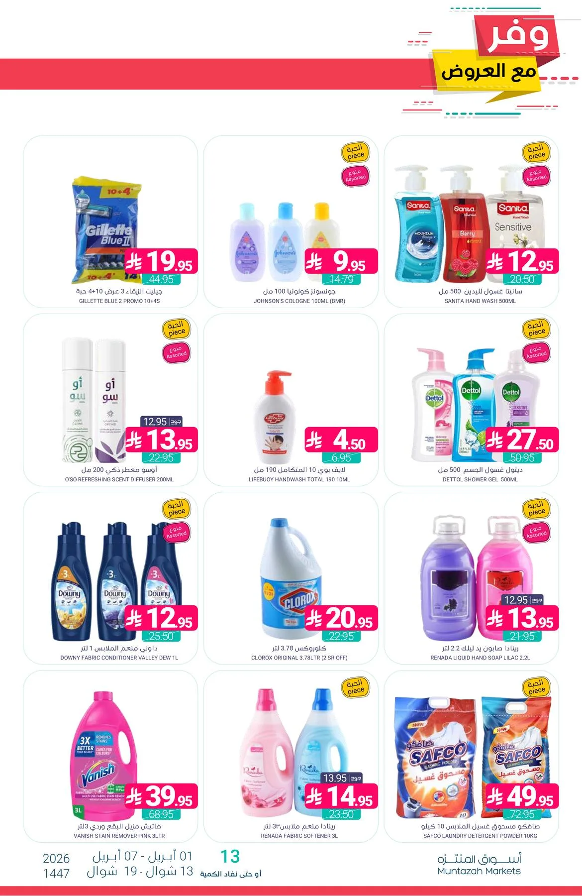 Savings Offers from Muntazah Markets until 7th April - Muntazah Markets KSA Offers & Promotions — page 47