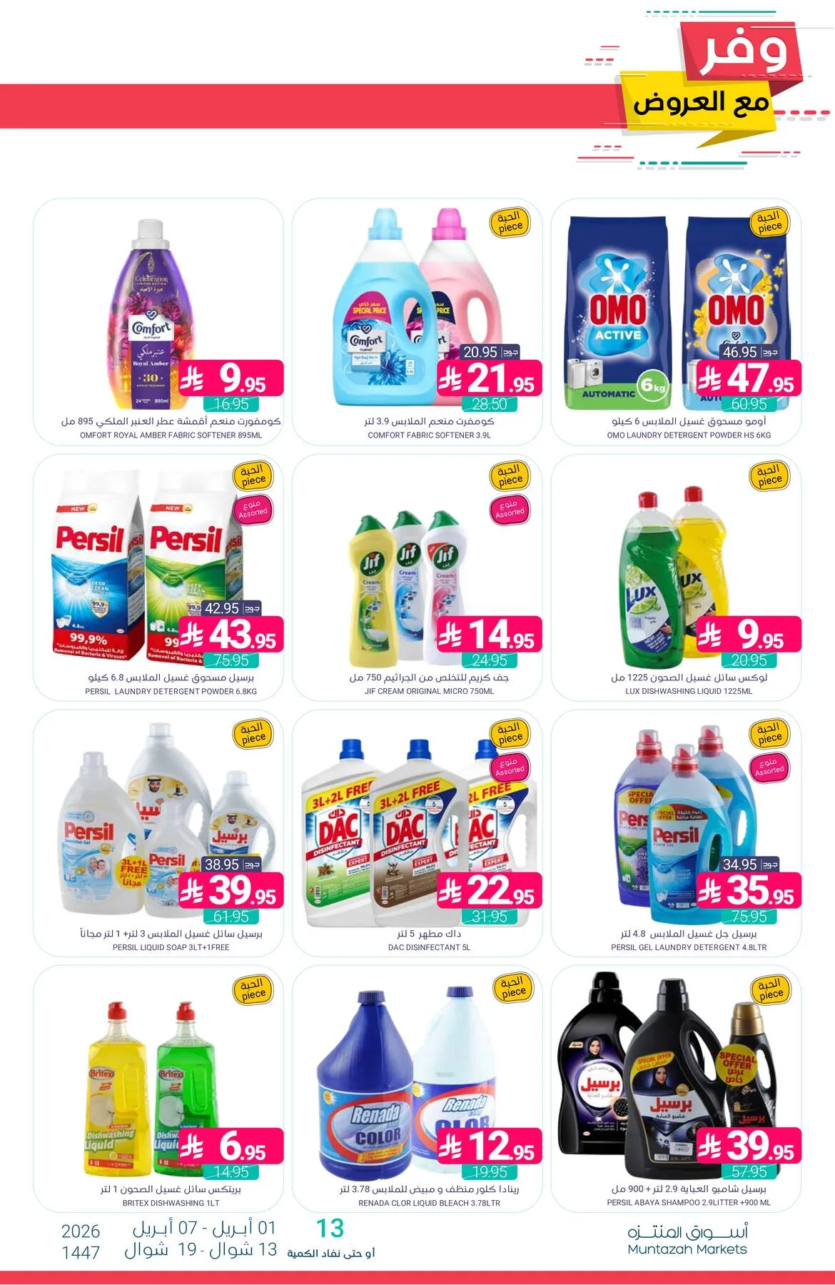 Savings Offers from Muntazah Markets until 7th April - Muntazah Markets KSA Offers & Promotions — page 48