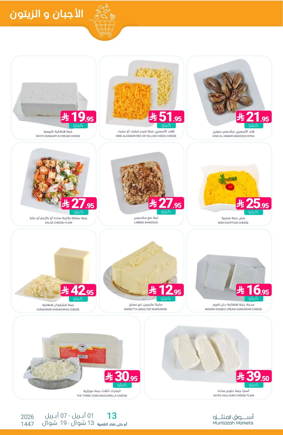 Savings Offers from Muntazah Markets until 7th April - Muntazah Markets KSA Offers & Promotions — page 5