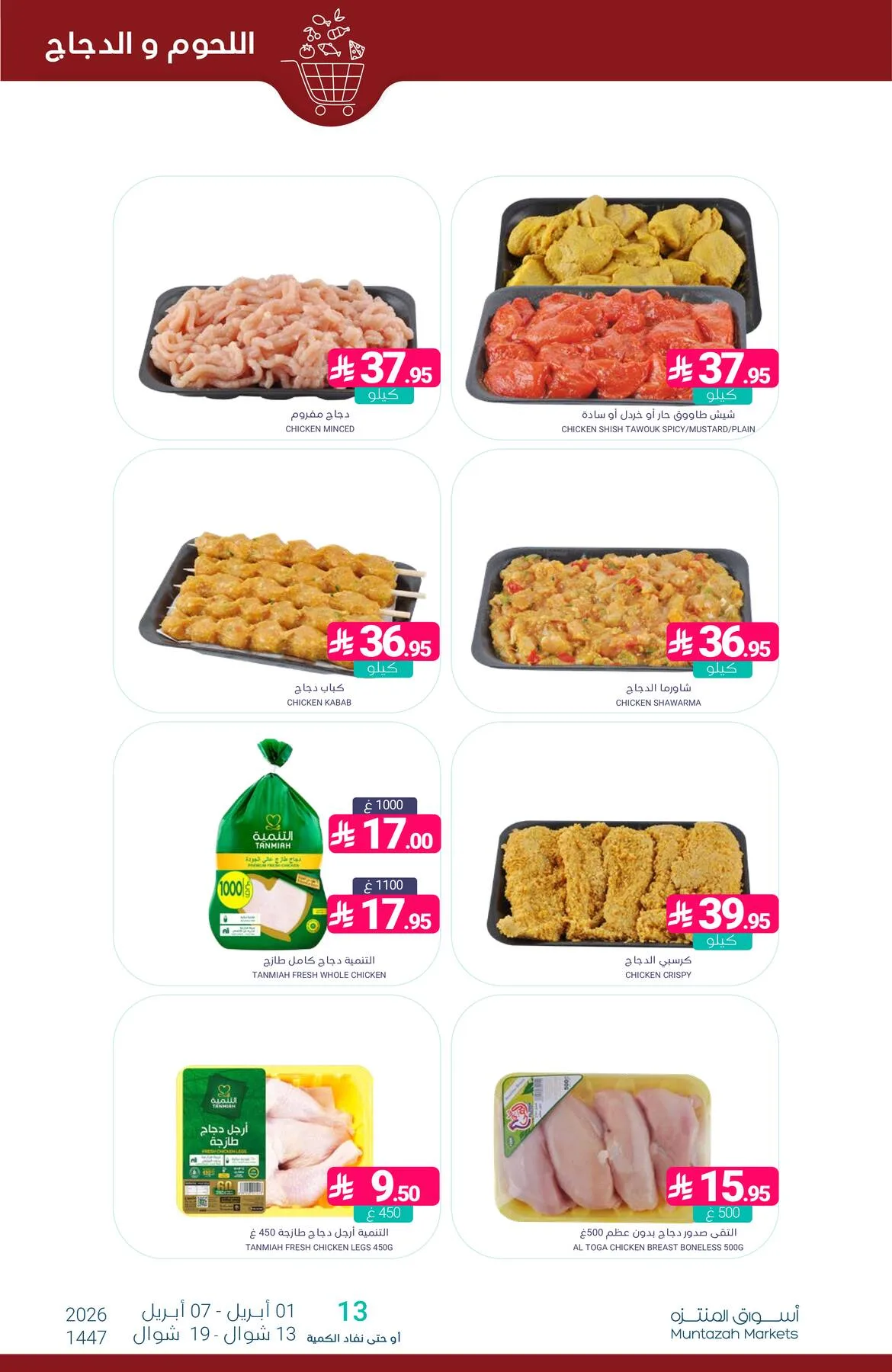 Savings Offers from Muntazah Markets until 7th April - Muntazah Markets KSA Offers & Promotions — page 7
