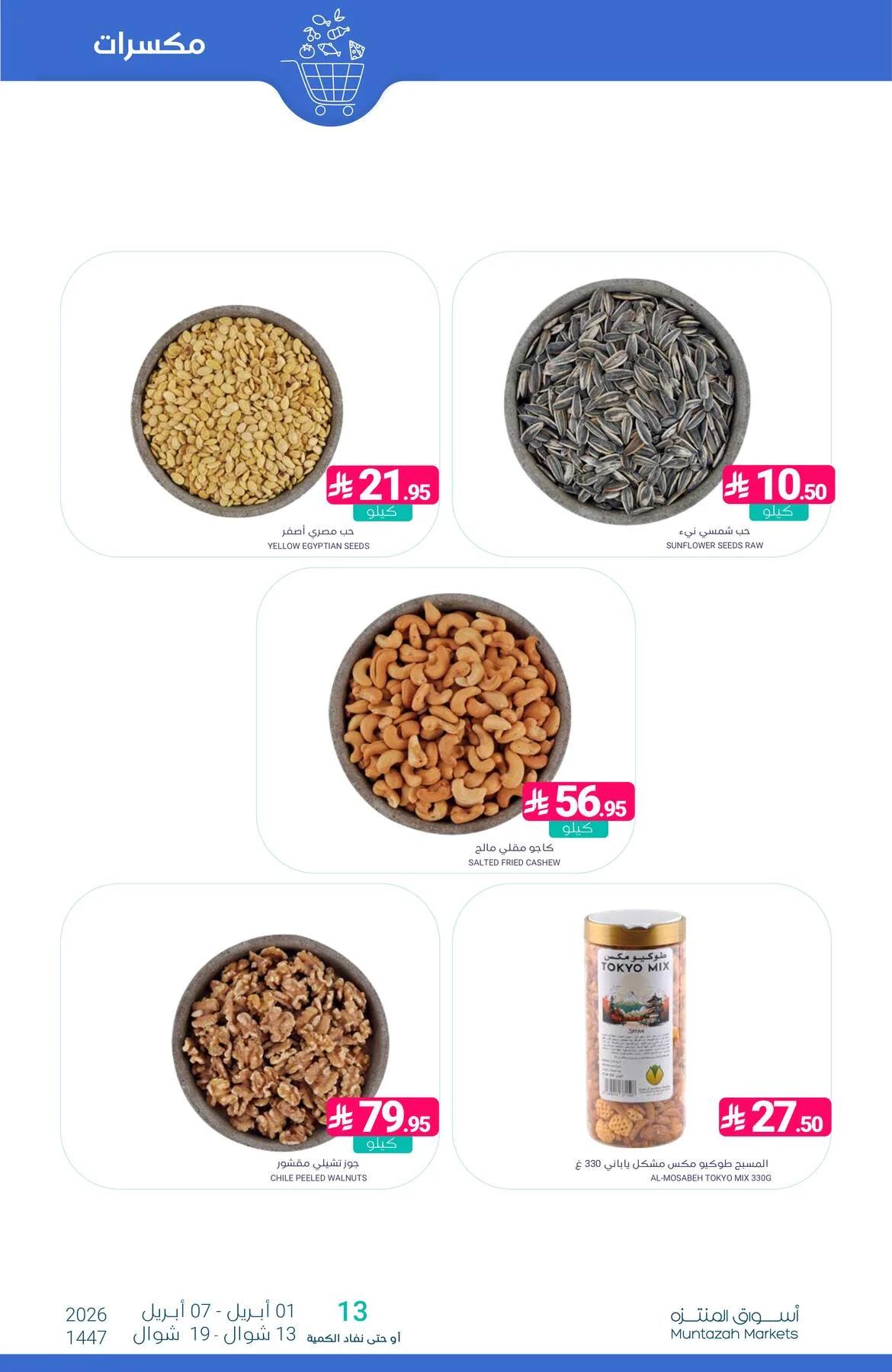 Savings Offers from Muntazah Markets until 7th April - Muntazah Markets KSA Offers & Promotions — page 8