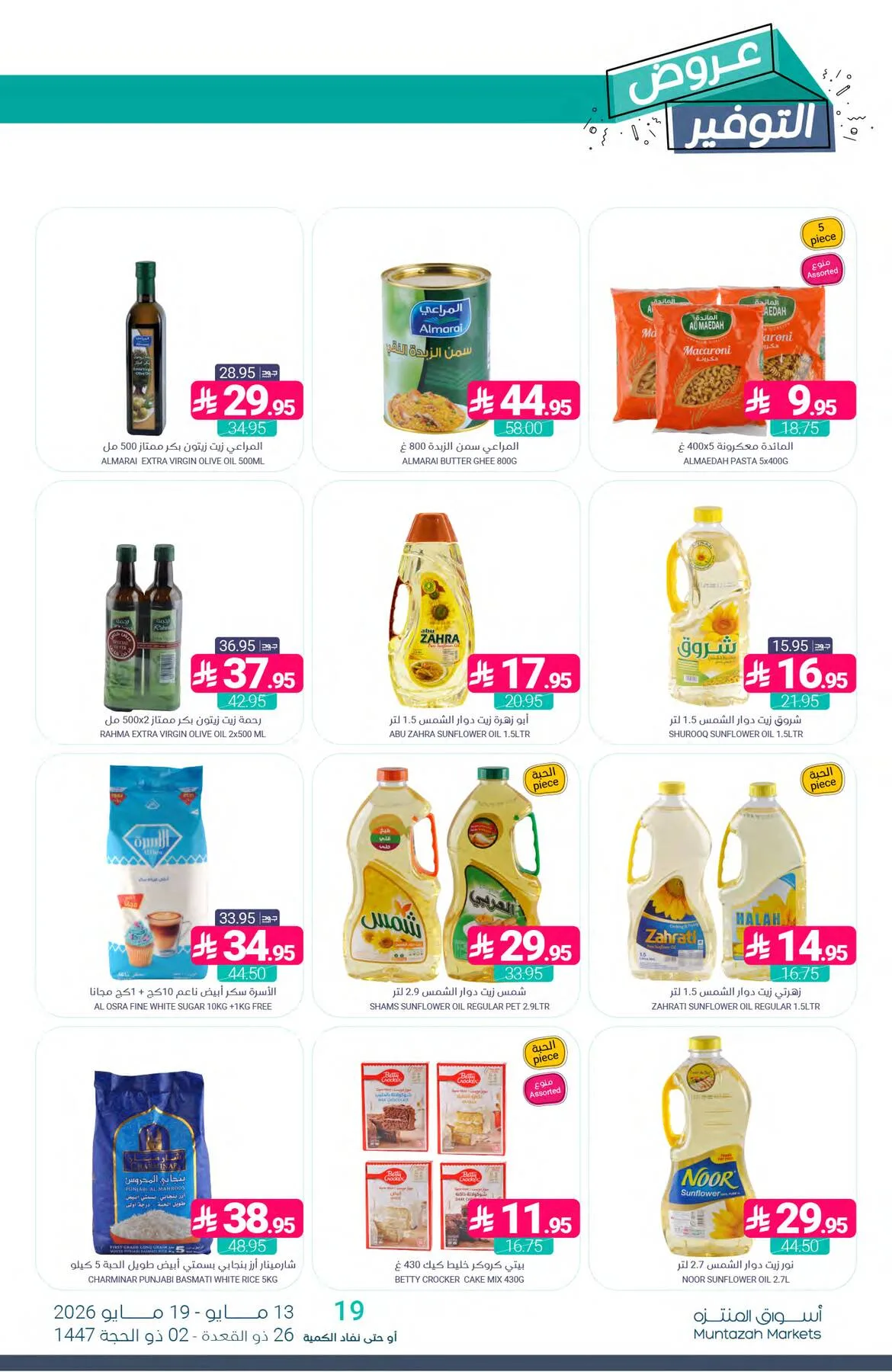Savings Offers from Muntazah Markets until 19th May - Muntazah Markets KSA Offers & Promotions — page 26