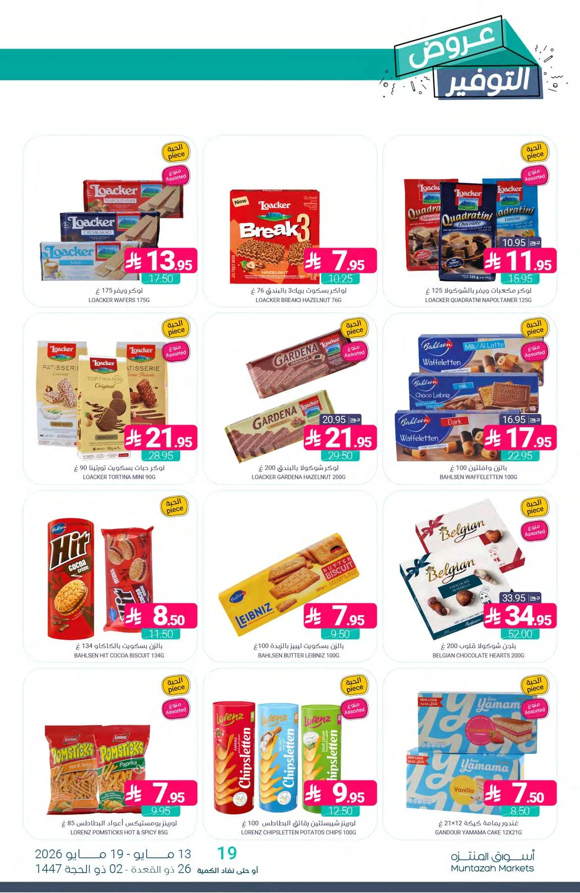 Savings Offers from Muntazah Markets until 19th May - Muntazah Markets KSA Offers & Promotions — page 32