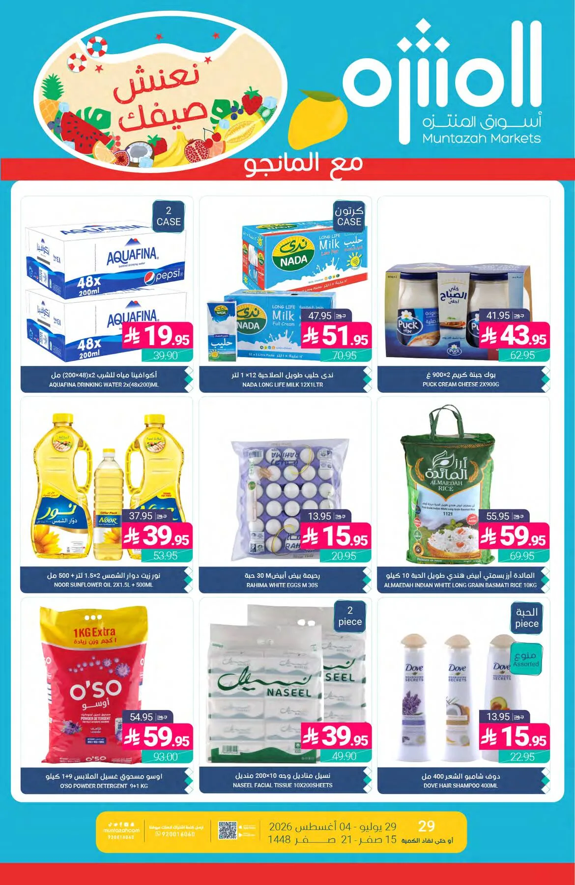 Summer Offers from Muntazah Markets until 4th August - Muntazah Markets KSA Offers & Promotions catalogue cover