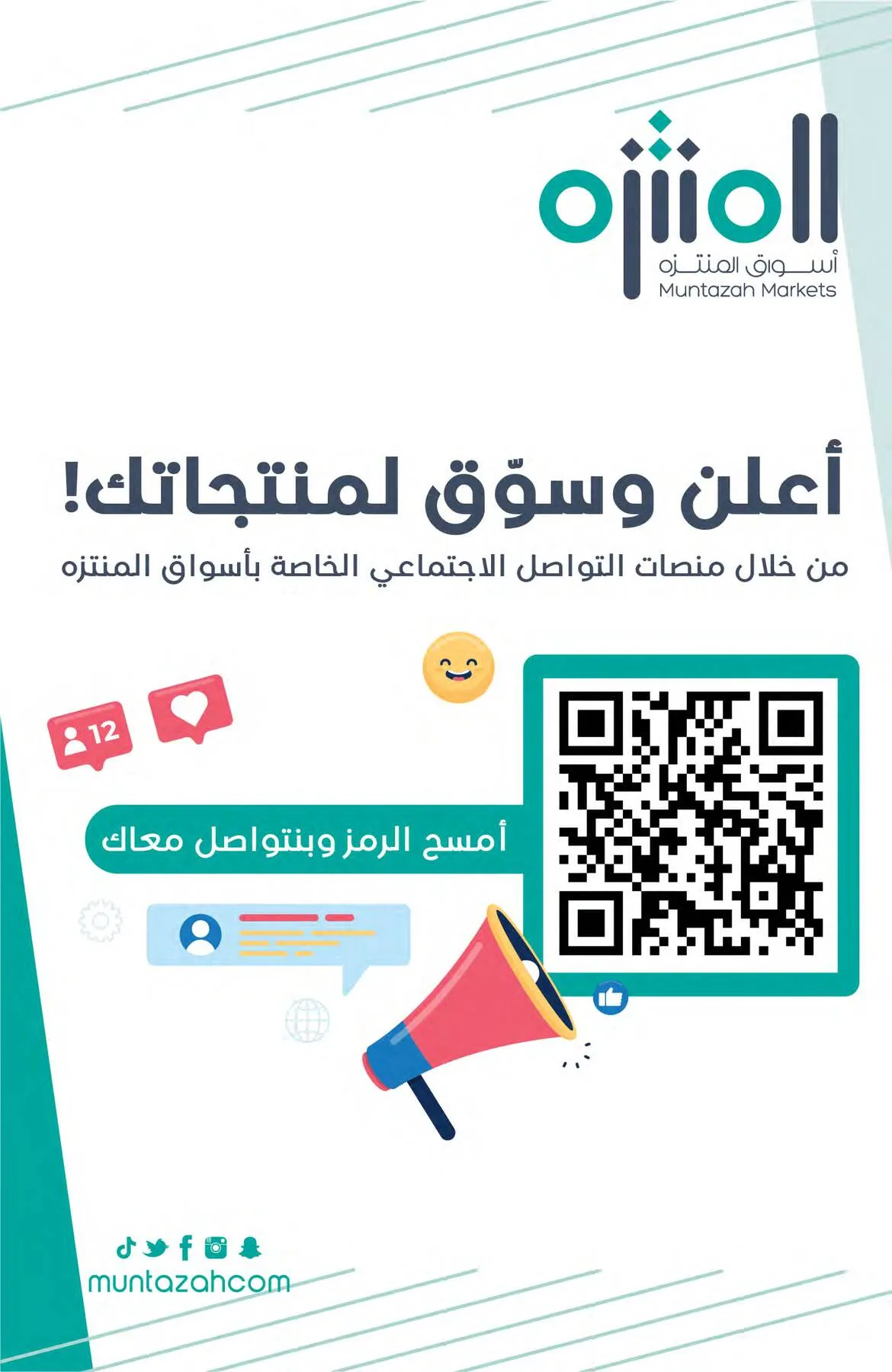 عروض الصيف من أسواق المنتزه حتي 4 أغسطس - عروض وتخفيضات أسواق المنتزه السعودية — page 2