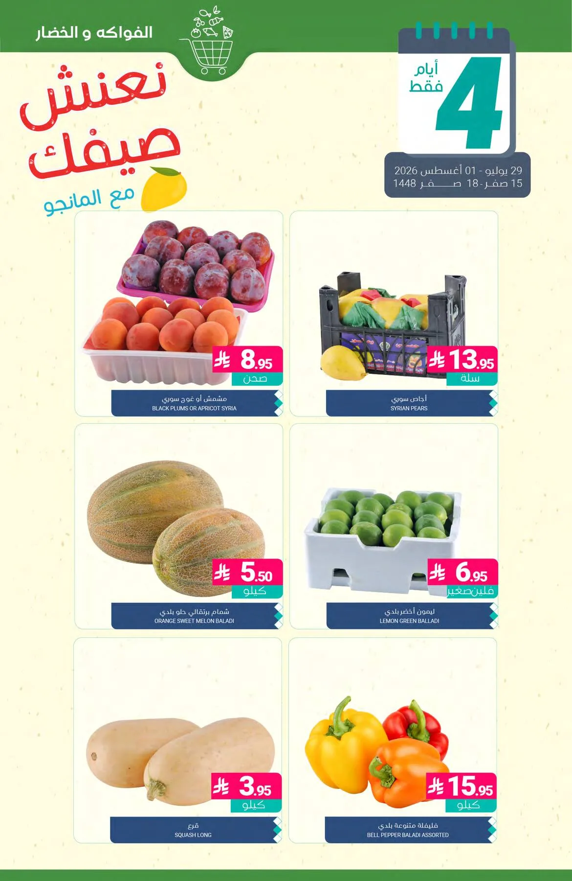 عروض الصيف من أسواق المنتزه حتي 4 أغسطس - عروض وتخفيضات أسواق المنتزه السعودية — page 3