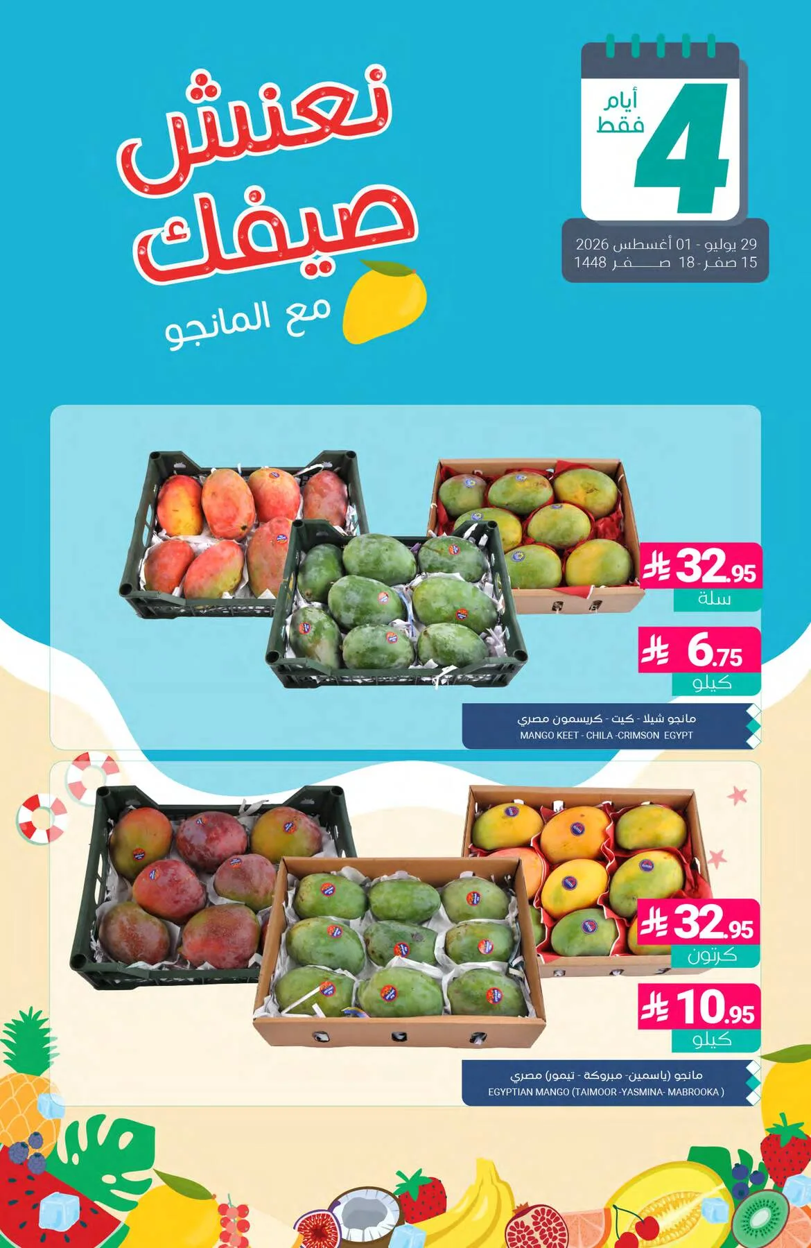 عروض الصيف من أسواق المنتزه حتي 4 أغسطس - عروض وتخفيضات أسواق المنتزه السعودية — page 4
