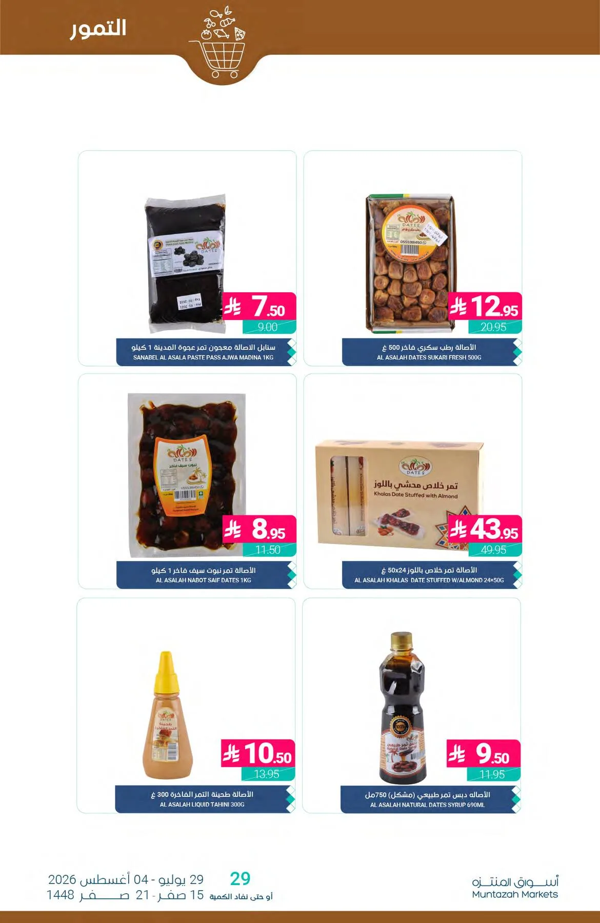 عروض الصيف من أسواق المنتزه حتي 4 أغسطس - عروض وتخفيضات أسواق المنتزه السعودية — page 8