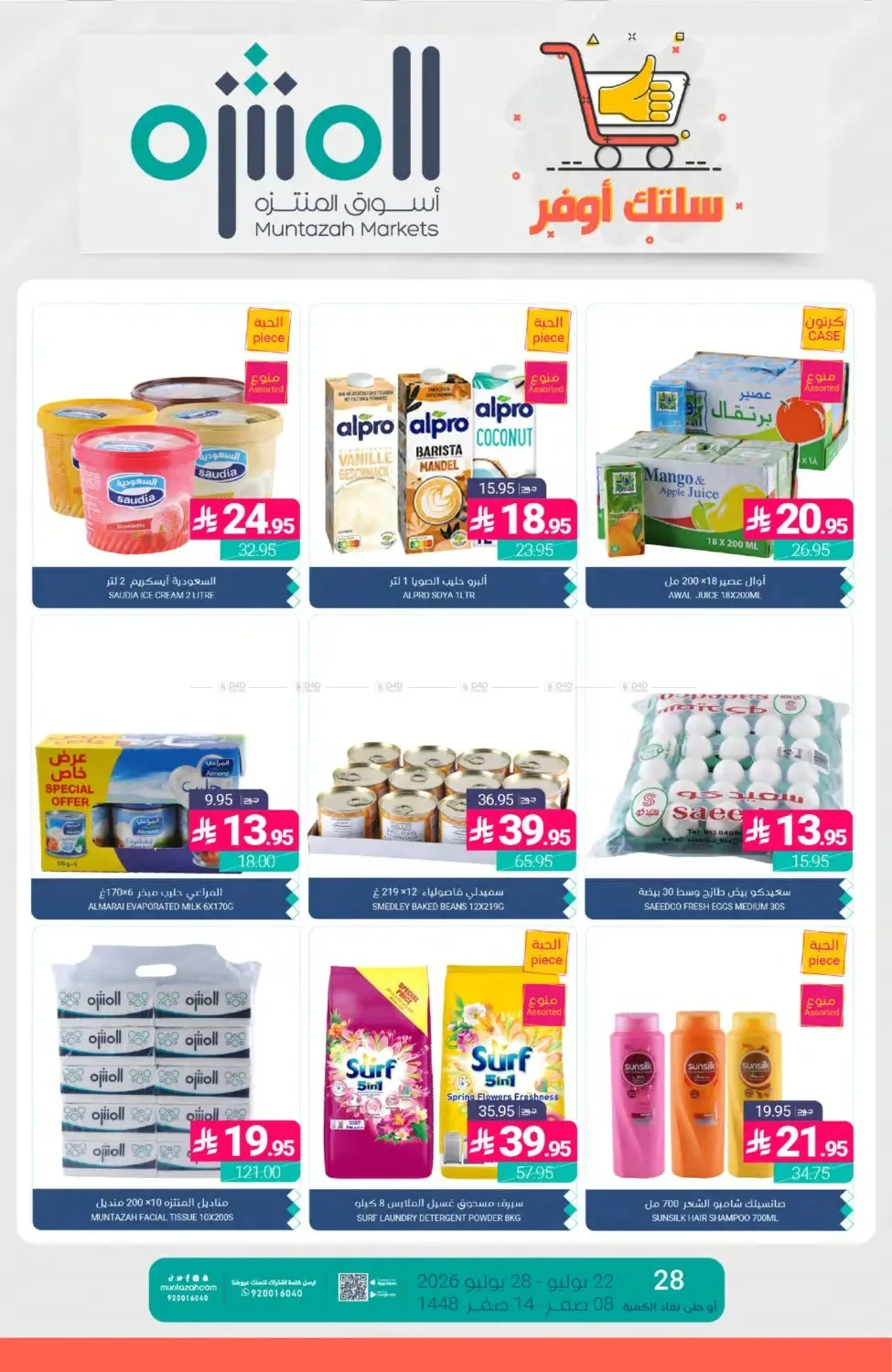 Weekly Deals from Muntazah Markets until 28th July - Muntazah Markets KSA Offers & Promotions catalogue cover