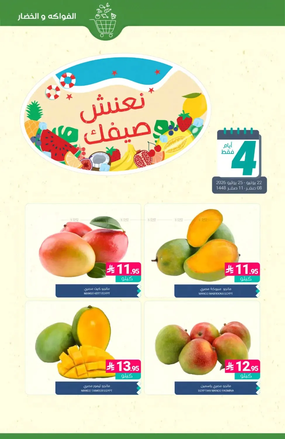 Weekly Deals from Muntazah Markets until 28th July - Muntazah Markets KSA Offers & Promotions — page 2
