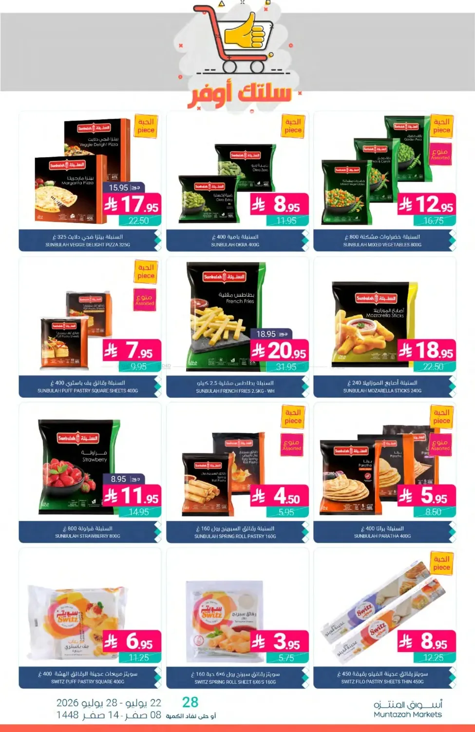 Weekly Deals from Muntazah Markets until 28th July - Muntazah Markets KSA Offers & Promotions — page 11