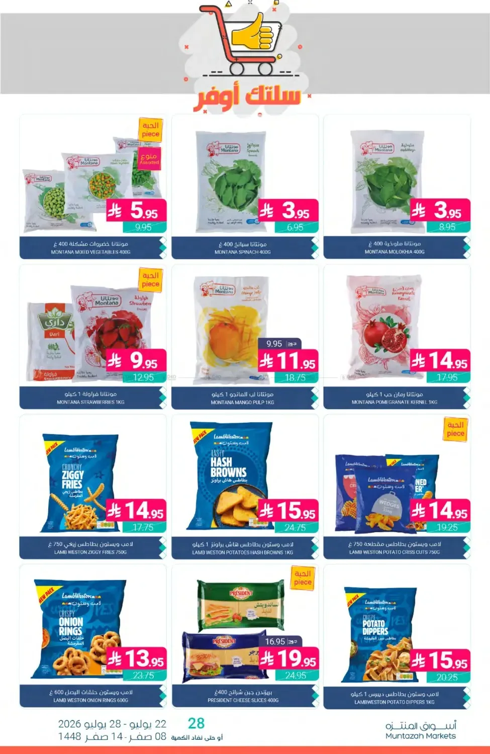 Weekly Deals from Muntazah Markets until 28th July - Muntazah Markets KSA Offers & Promotions — page 12