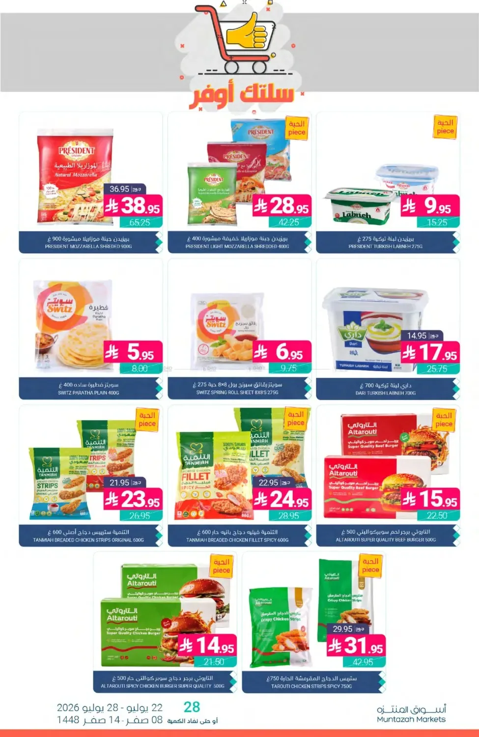 Weekly Deals from Muntazah Markets until 28th July - Muntazah Markets KSA Offers & Promotions — page 13