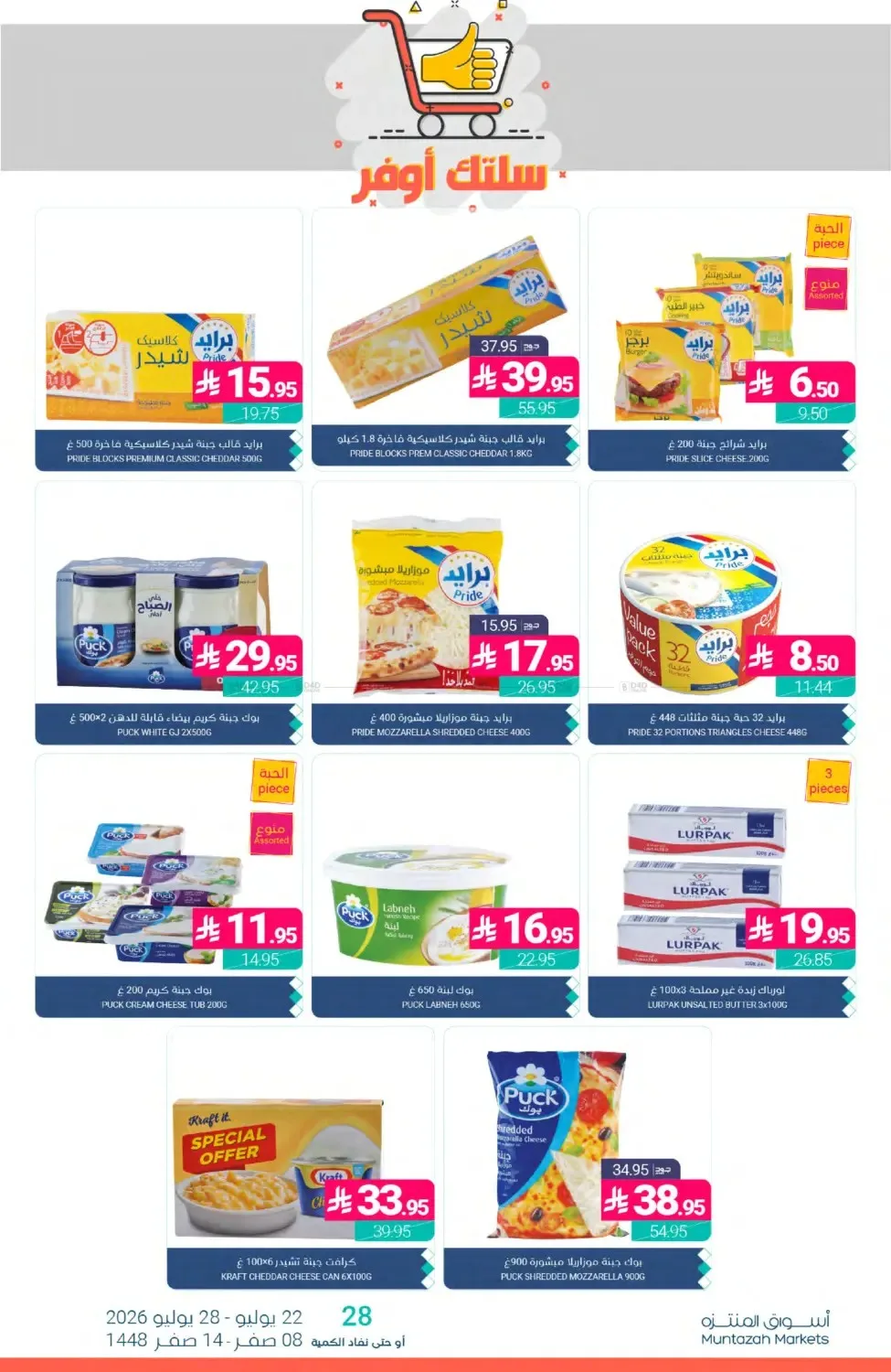 Weekly Deals from Muntazah Markets until 28th July - Muntazah Markets KSA Offers & Promotions — page 15