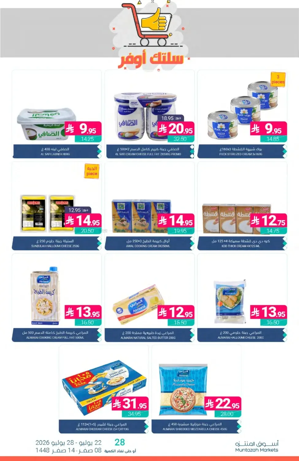 Weekly Deals from Muntazah Markets until 28th July - Muntazah Markets KSA Offers & Promotions — page 16