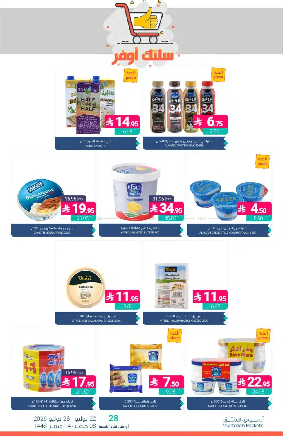 Weekly Deals from Muntazah Markets until 28th July - Muntazah Markets KSA Offers & Promotions — page 17