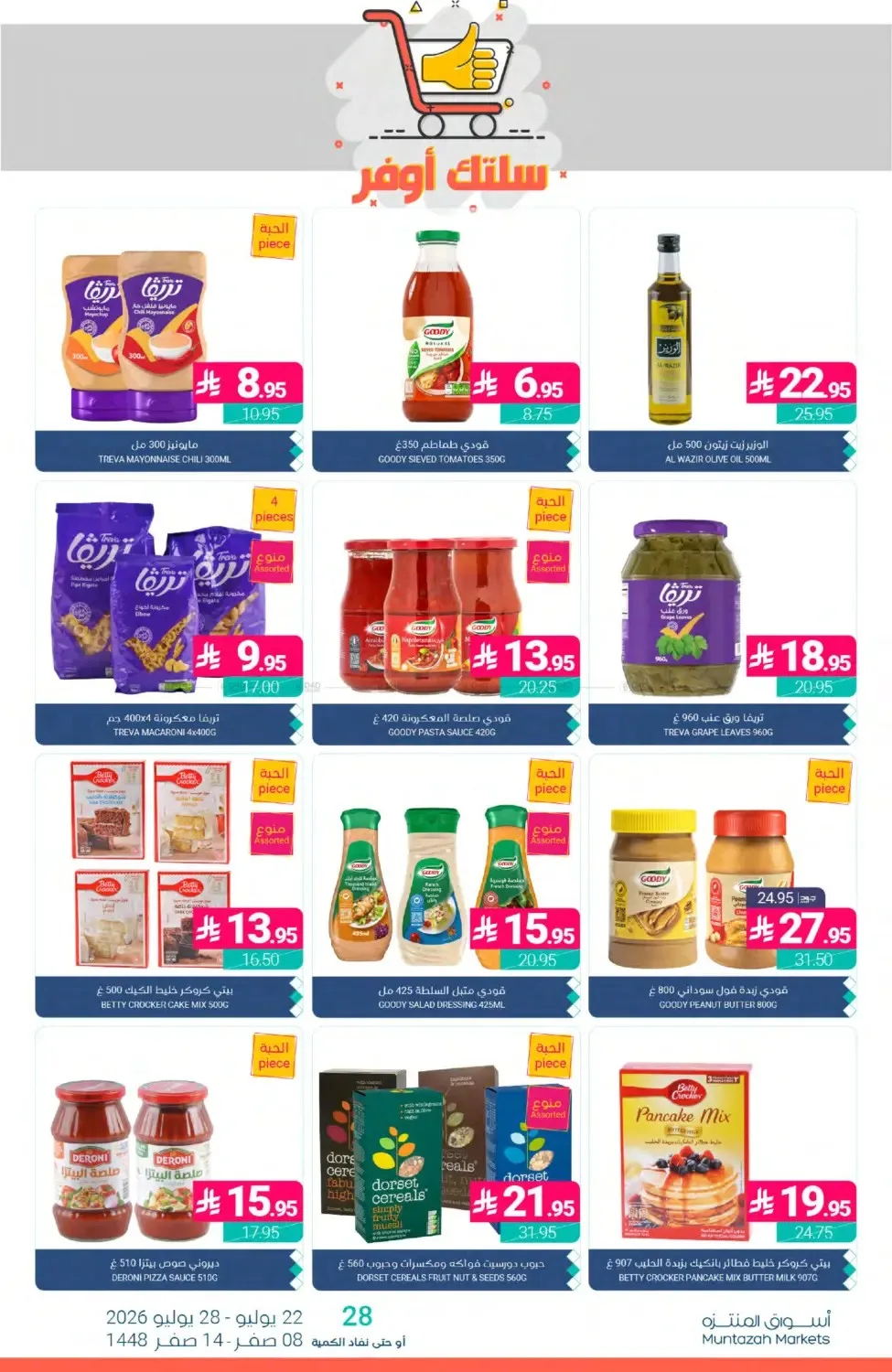 Weekly Deals from Muntazah Markets until 28th July - Muntazah Markets KSA Offers & Promotions — page 20