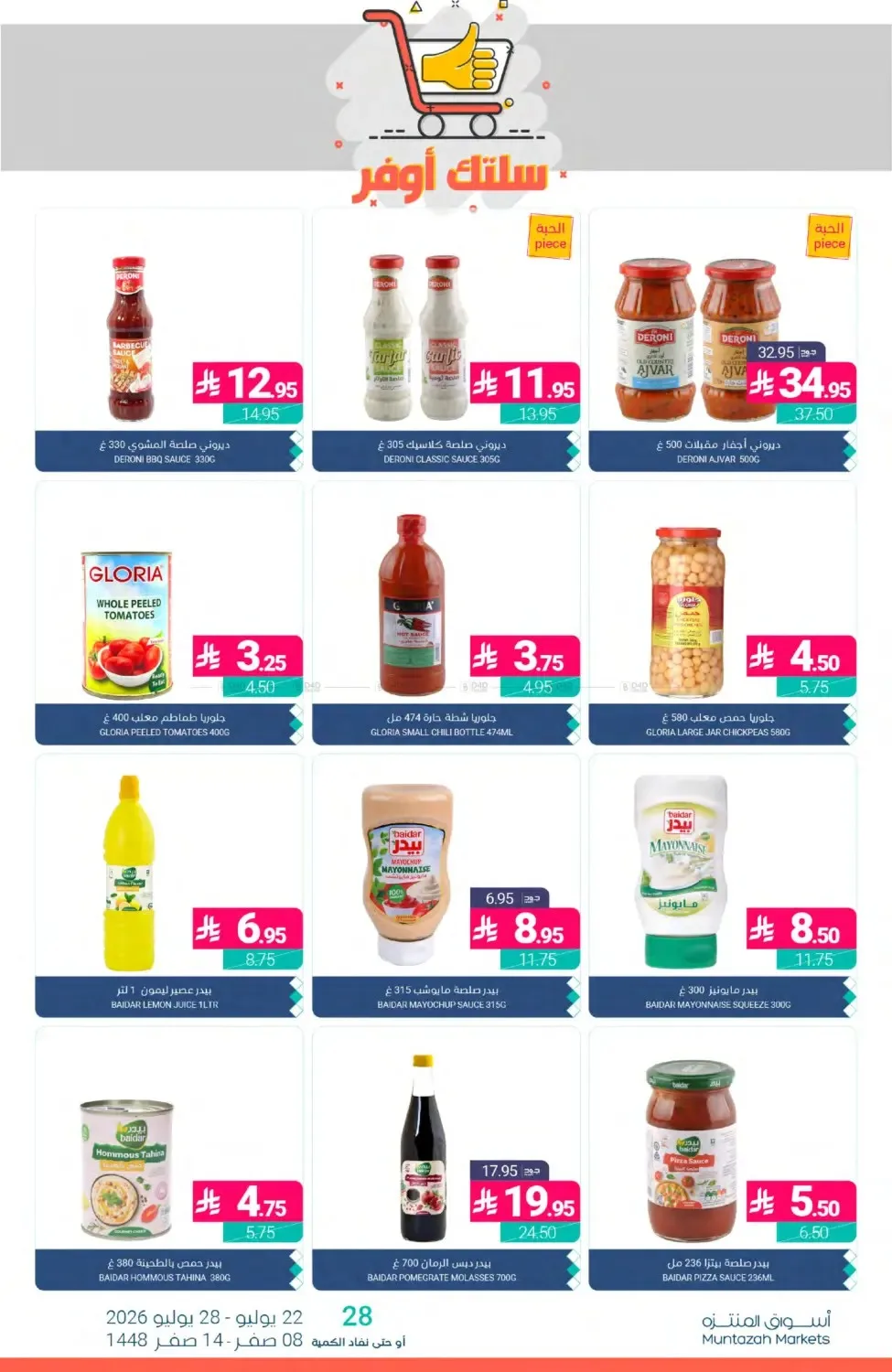 Weekly Deals from Muntazah Markets until 28th July - Muntazah Markets KSA Offers & Promotions — page 21