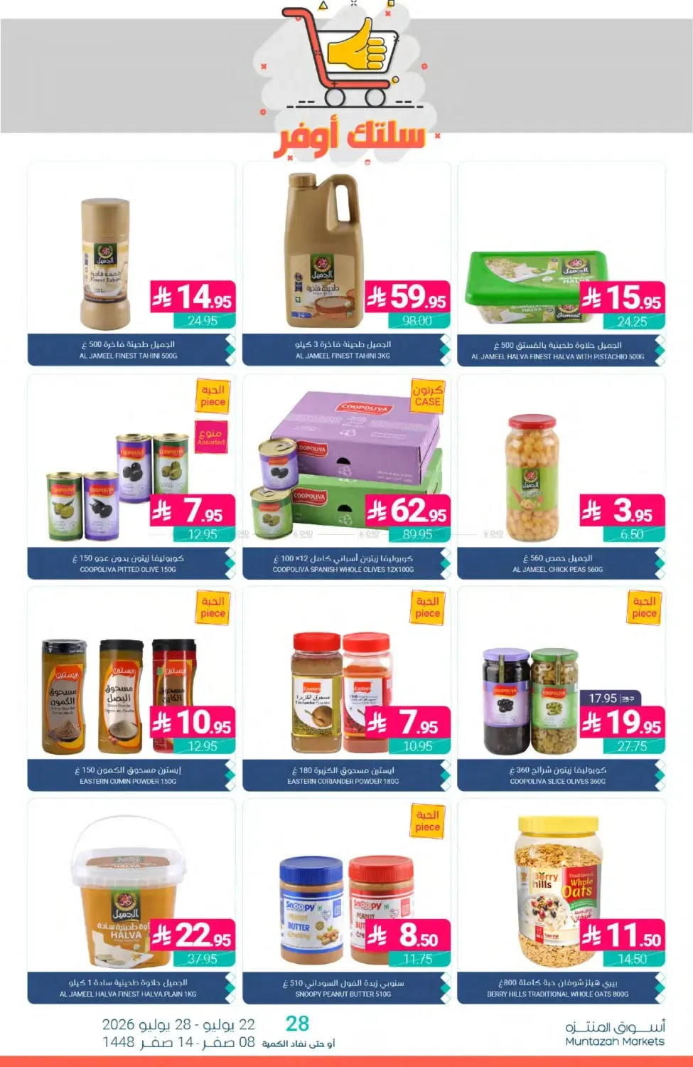 Weekly Deals from Muntazah Markets until 28th July - Muntazah Markets KSA Offers & Promotions — page 25