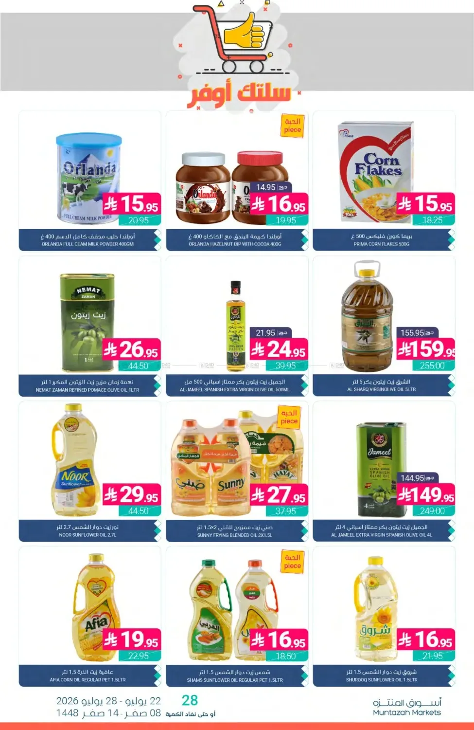 Weekly Deals from Muntazah Markets until 28th July - Muntazah Markets KSA Offers & Promotions — page 26