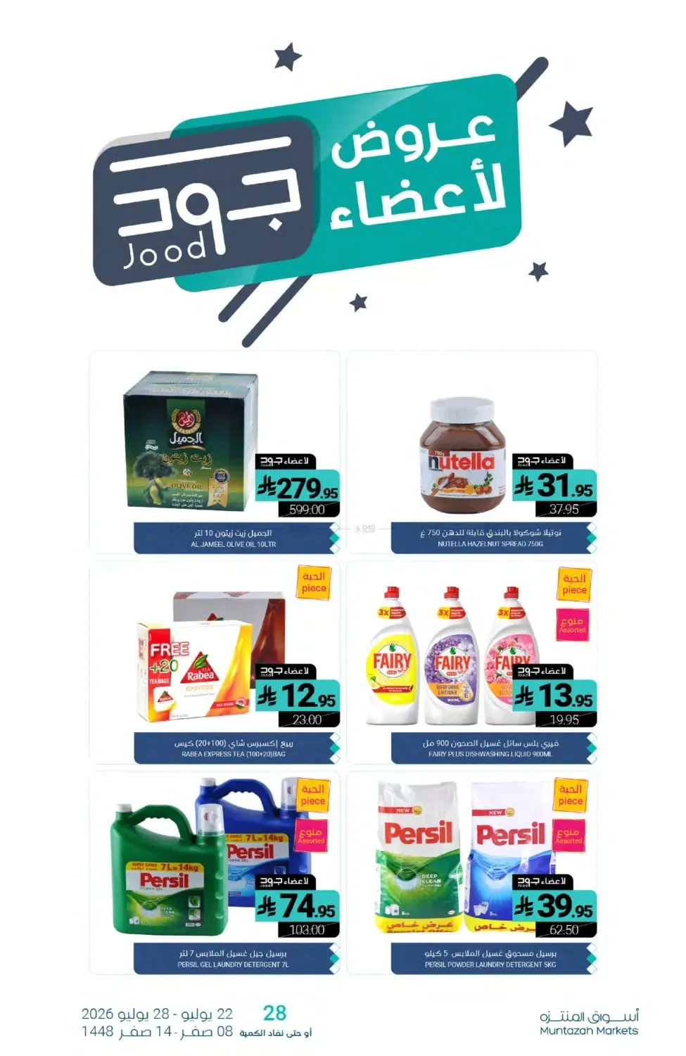 Weekly Deals from Muntazah Markets until 28th July - Muntazah Markets KSA Offers & Promotions — page 29