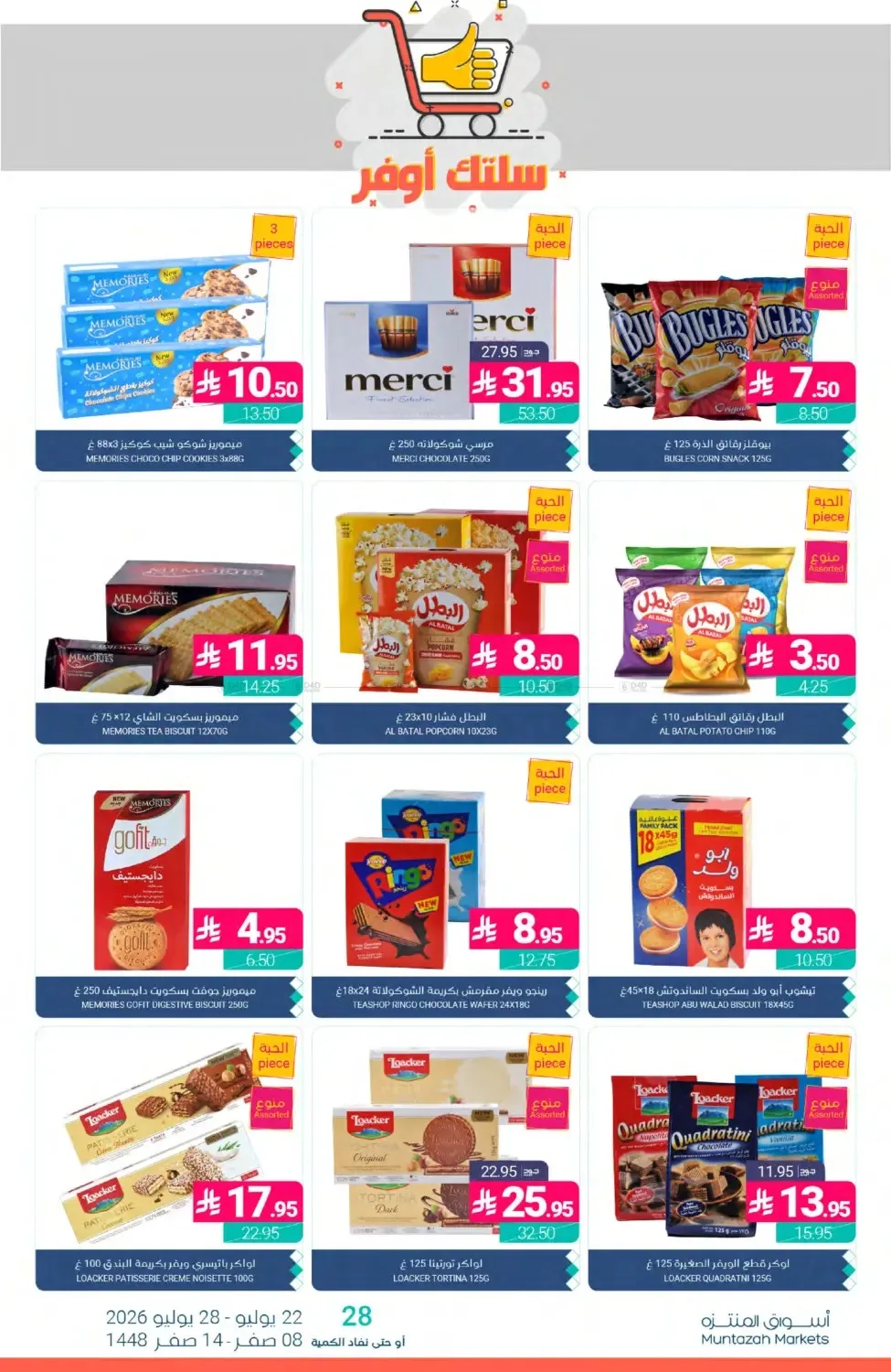 Weekly Deals from Muntazah Markets until 28th July - Muntazah Markets KSA Offers & Promotions — page 33
