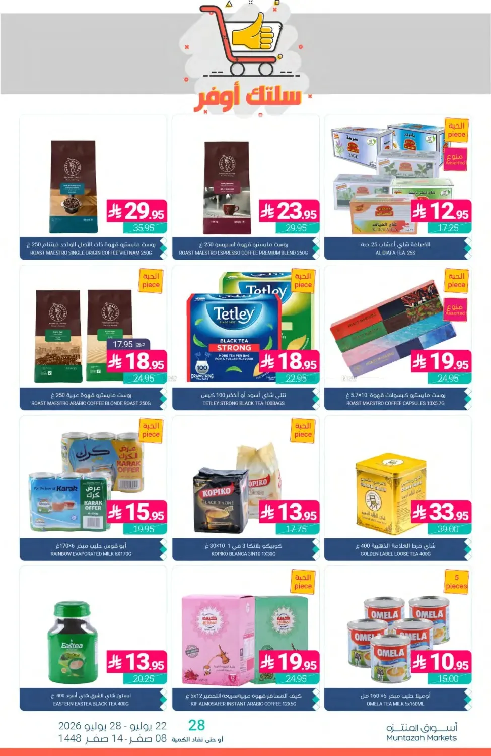 Weekly Deals from Muntazah Markets until 28th July - Muntazah Markets KSA Offers & Promotions — page 36