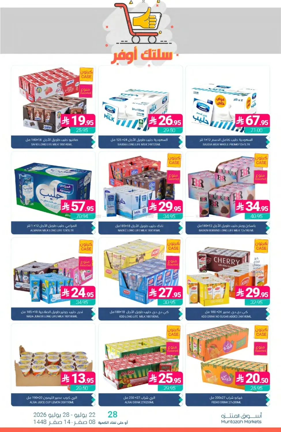 Weekly Deals from Muntazah Markets until 28th July - Muntazah Markets KSA Offers & Promotions — page 37