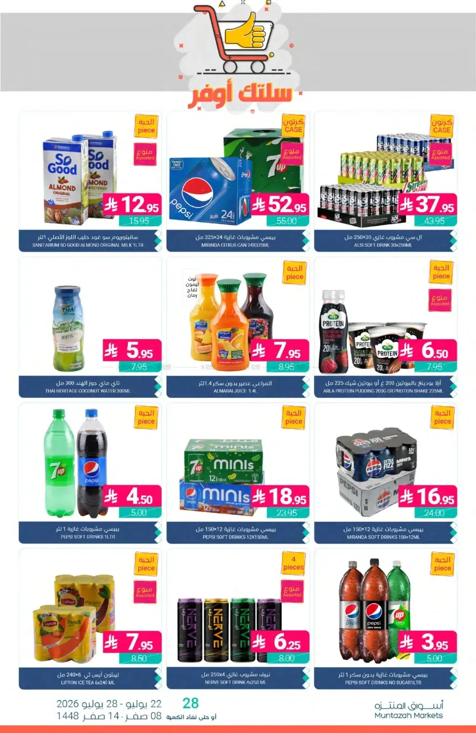 Weekly Deals from Muntazah Markets until 28th July - Muntazah Markets KSA Offers & Promotions — page 38
