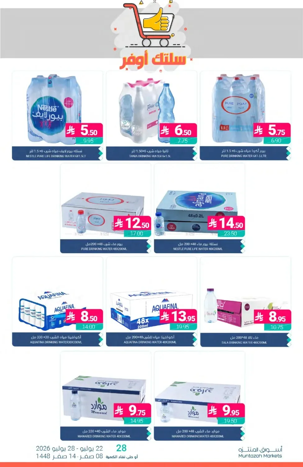 Weekly Deals from Muntazah Markets until 28th July - Muntazah Markets KSA Offers & Promotions — page 39