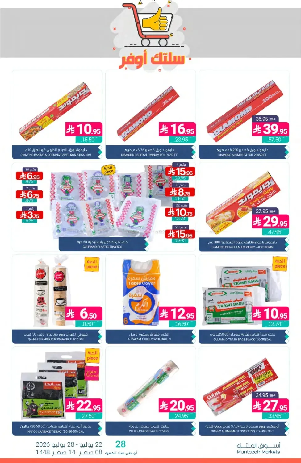Weekly Deals from Muntazah Markets until 28th July - Muntazah Markets KSA Offers & Promotions — page 40