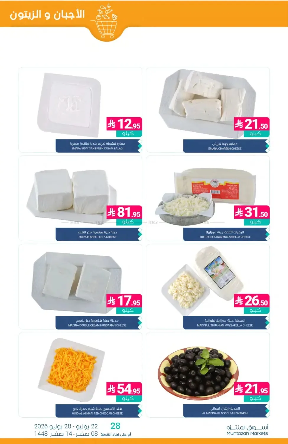 Weekly Deals from Muntazah Markets until 28th July - Muntazah Markets KSA Offers & Promotions — page 5