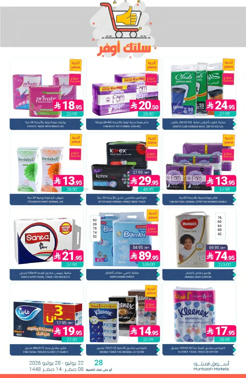 Weekly Deals from Muntazah Markets until 28th July - Muntazah Markets KSA Offers & Promotions — page 41