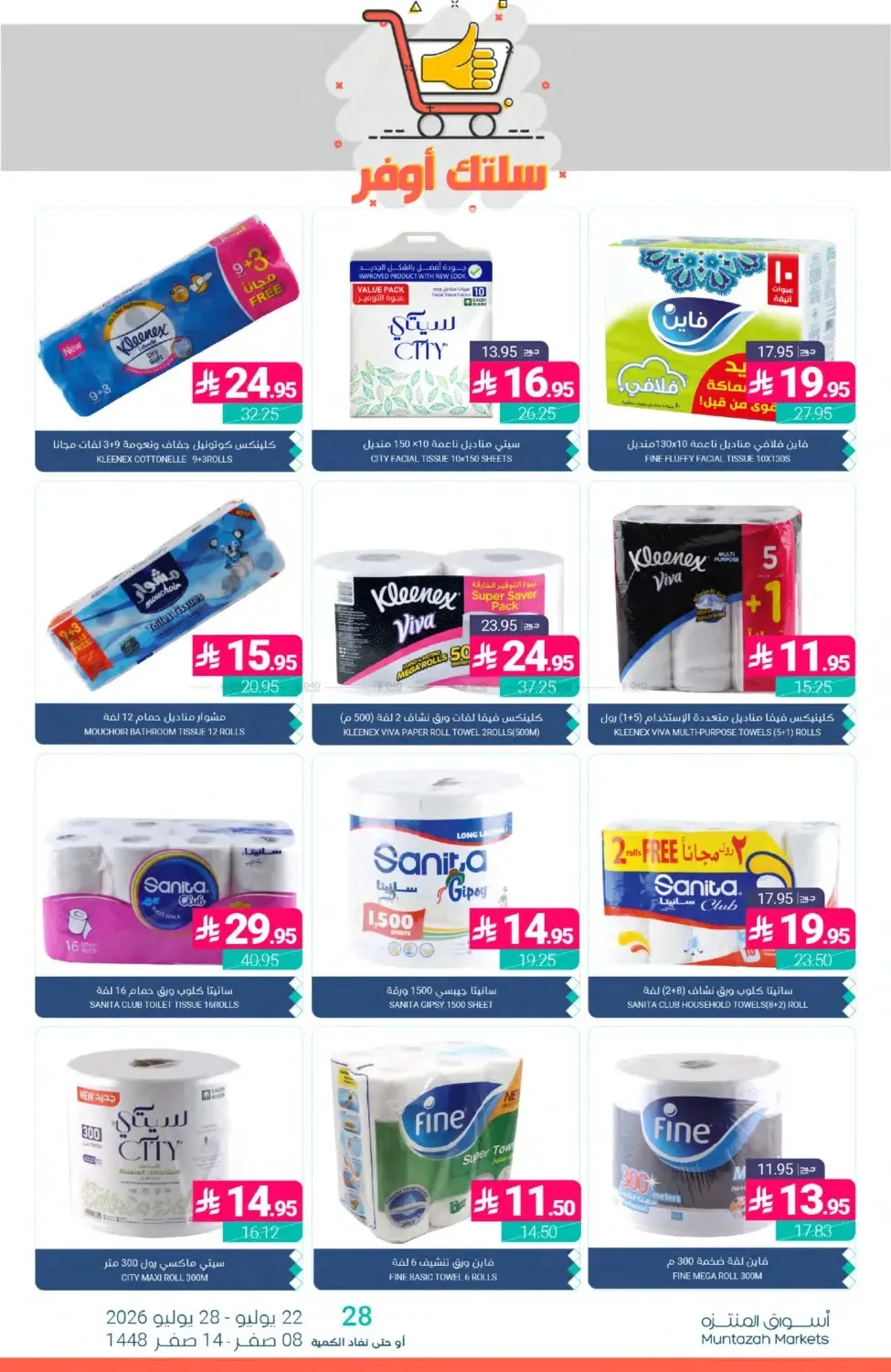 Weekly Deals from Muntazah Markets until 28th July - Muntazah Markets KSA Offers & Promotions — page 42
