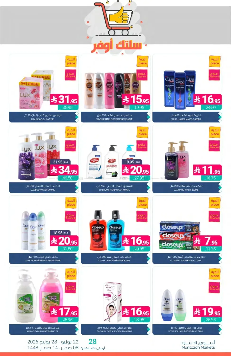 Weekly Deals from Muntazah Markets until 28th July - Muntazah Markets KSA Offers & Promotions — page 43