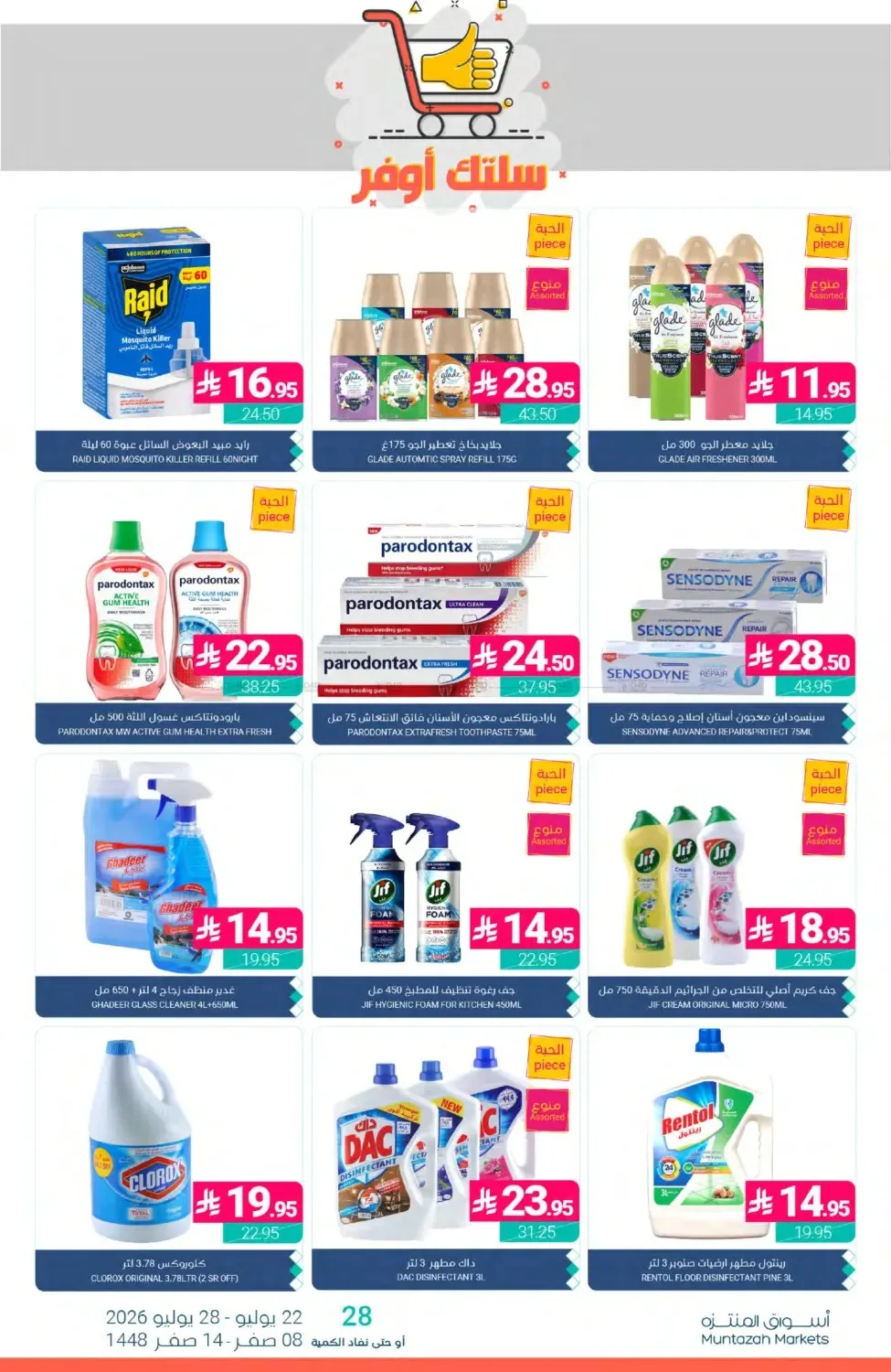 Weekly Deals from Muntazah Markets until 28th July - Muntazah Markets KSA Offers & Promotions — page 44