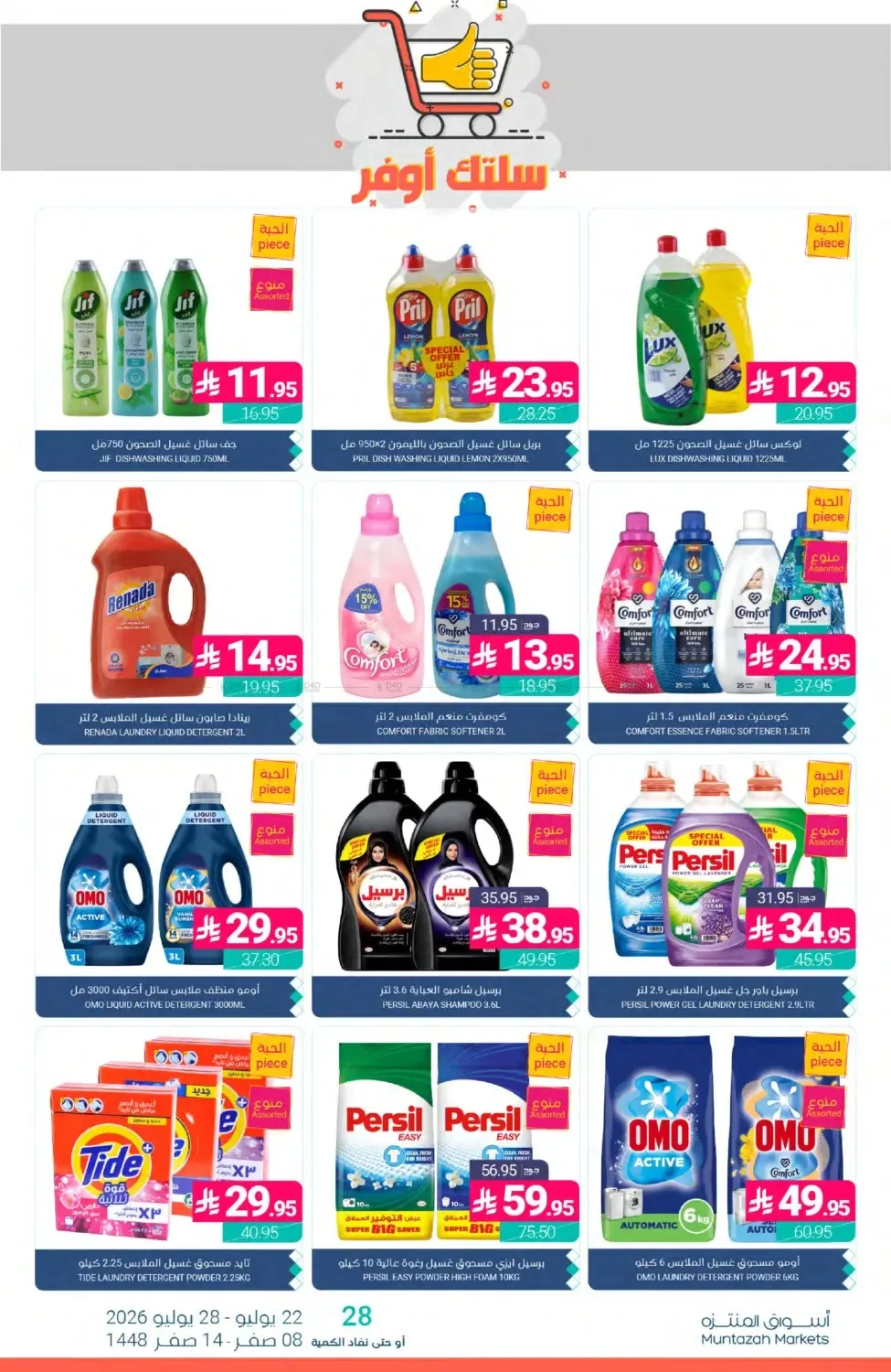 Weekly Deals from Muntazah Markets until 28th July - Muntazah Markets KSA Offers & Promotions — page 45