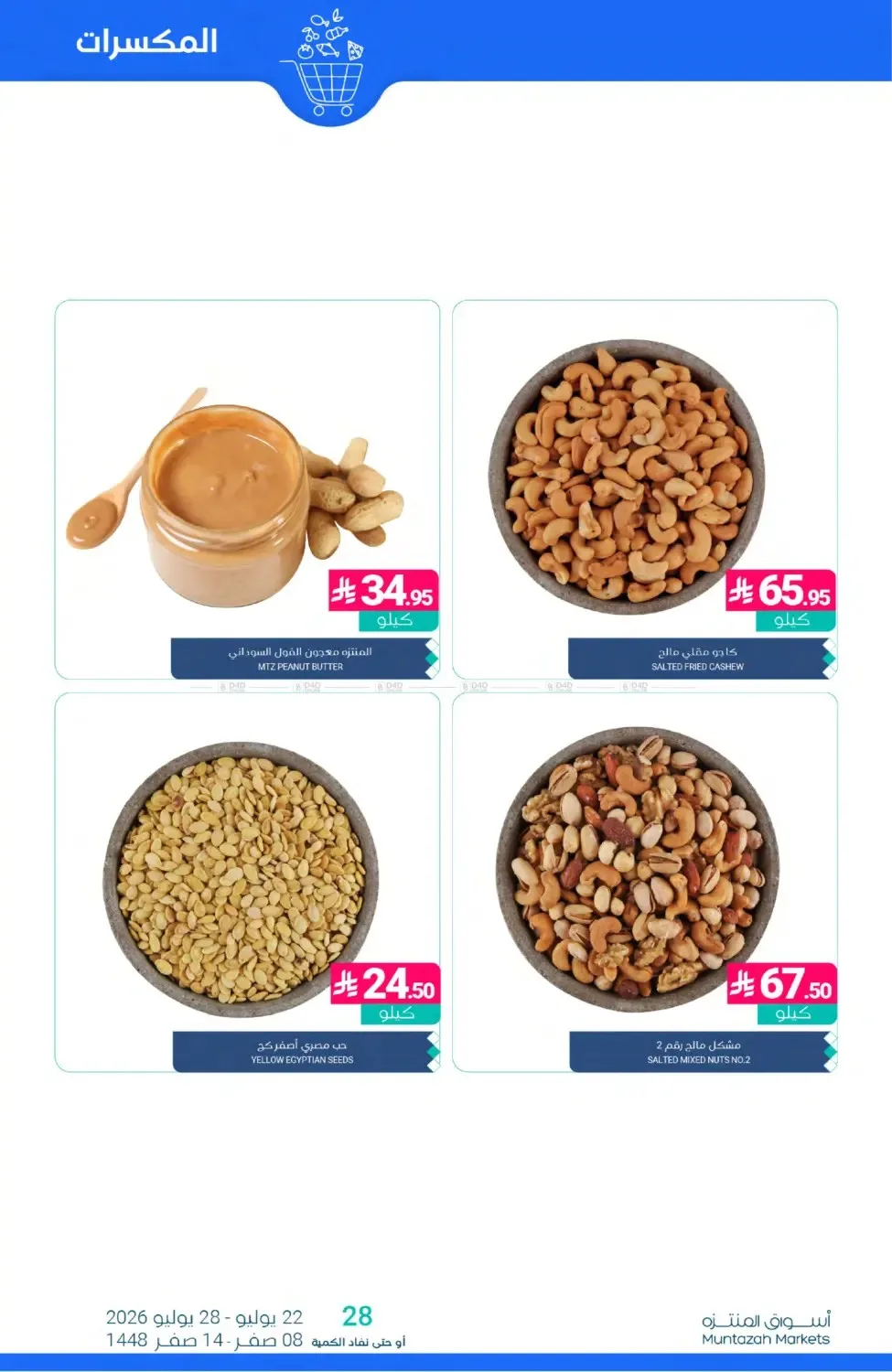Weekly Deals from Muntazah Markets until 28th July - Muntazah Markets KSA Offers & Promotions — page 7