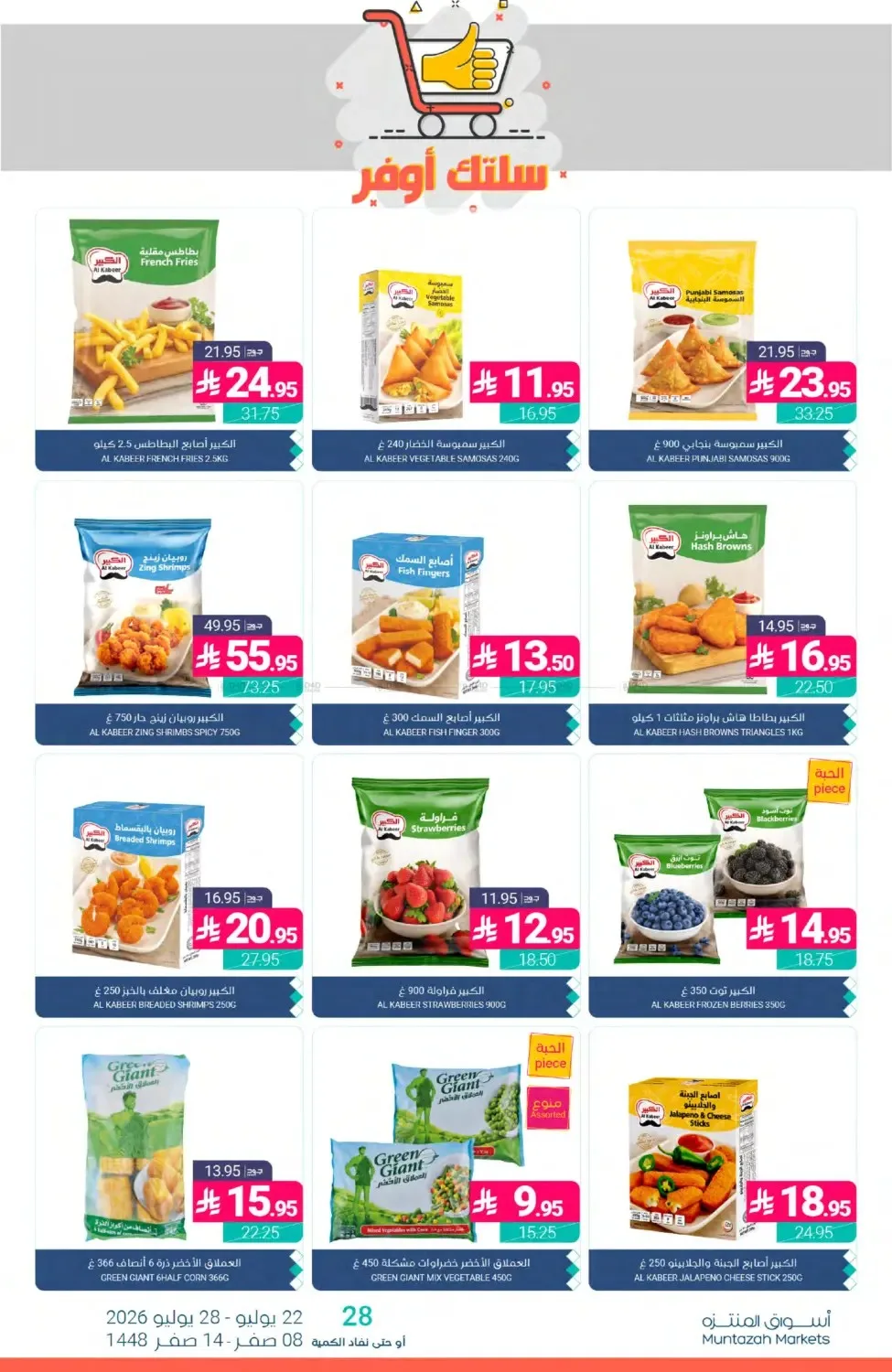 Weekly Deals from Muntazah Markets until 28th July - Muntazah Markets KSA Offers & Promotions — page 10