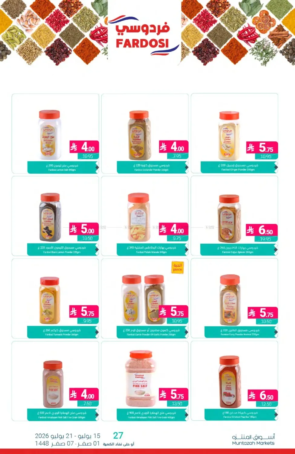 العروض الأسبوعية من أسواق المنتزه حتي 21 يوليو - عروض وتخفيضات أسواق المنتزه السعودية — page 22