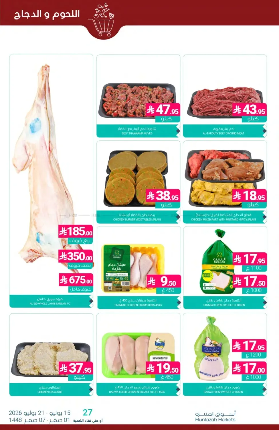 العروض الأسبوعية من أسواق المنتزه حتي 21 يوليو - عروض وتخفيضات أسواق المنتزه السعودية — page 4
