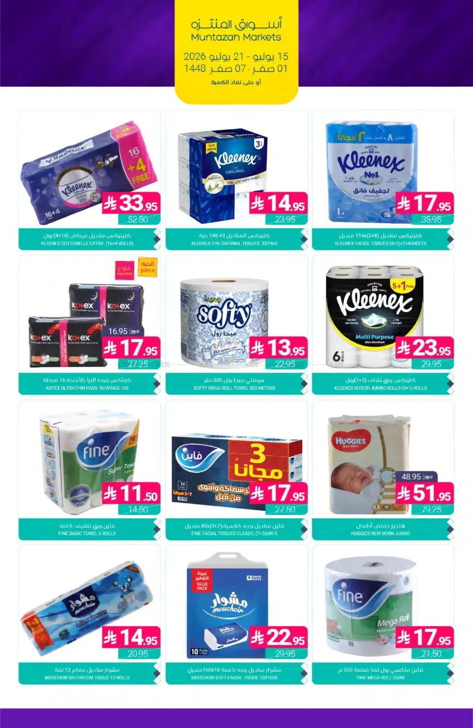 العروض الأسبوعية من أسواق المنتزه حتي 21 يوليو - عروض وتخفيضات أسواق المنتزه السعودية — page 40
